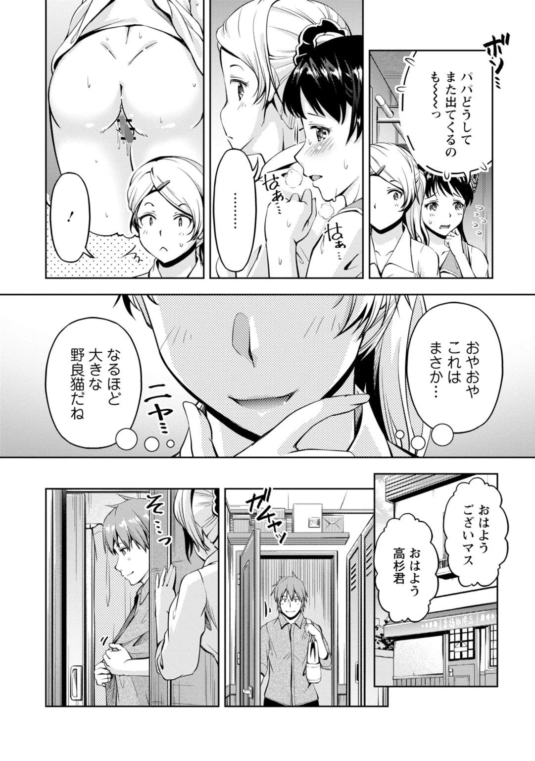 先輩、誘ってますよね?〜バイトの職場でトロトロえっち〜【合冊版】【R18版】2 6ページ