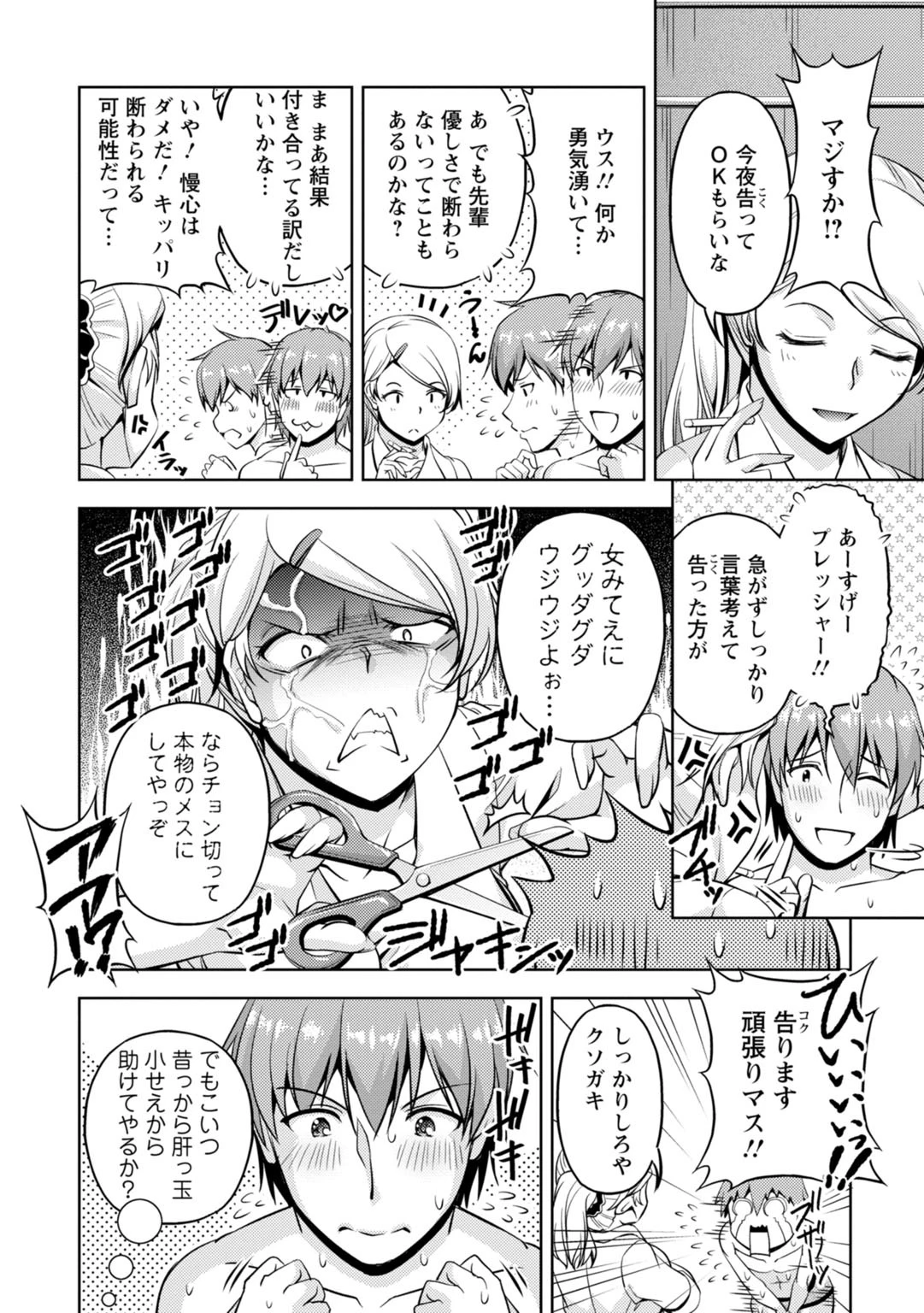 先輩、誘ってますよね?〜バイトの職場でトロトロえっち〜【合冊版】【R18版】2 10ページ