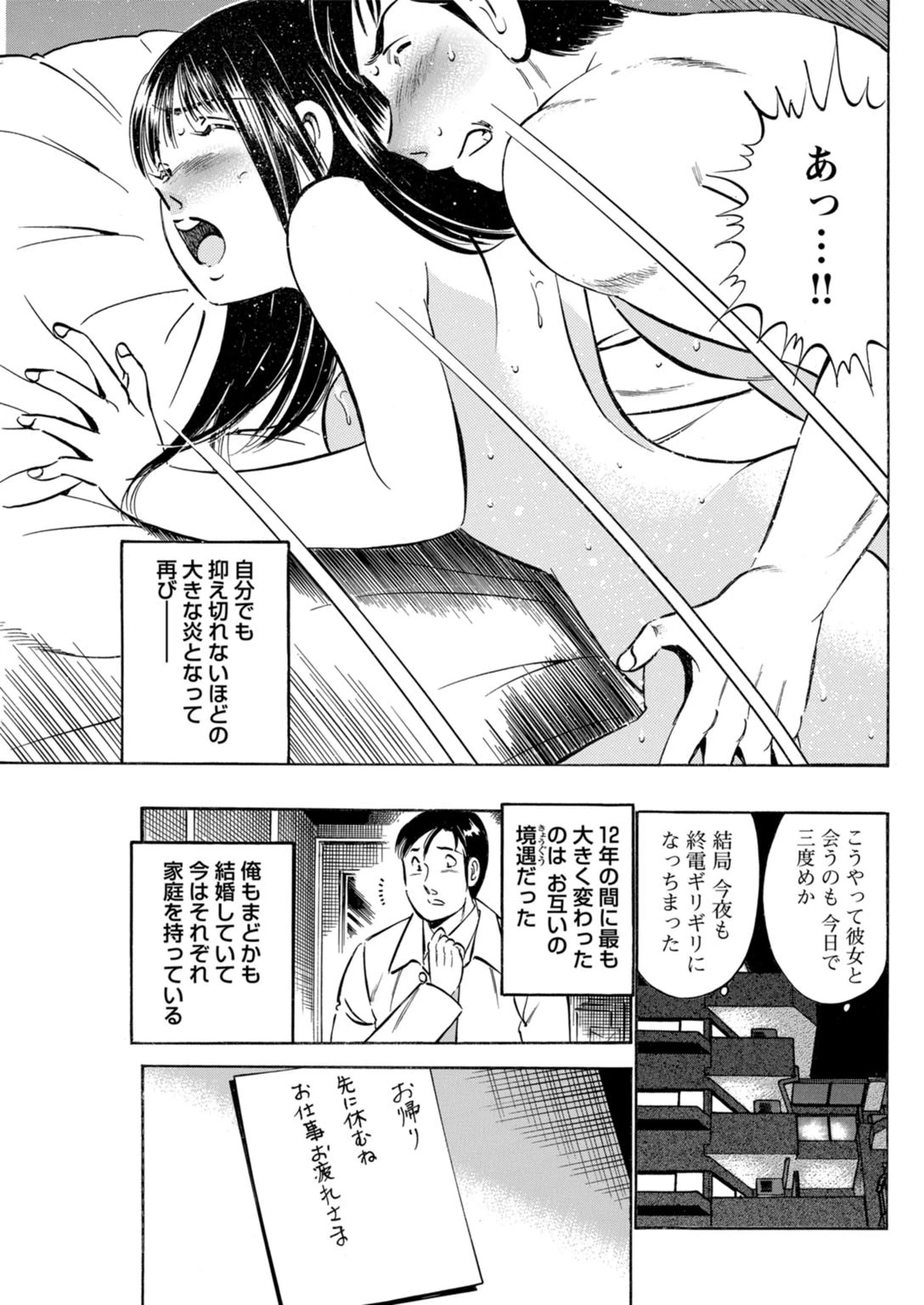 終わらない過ち〜肌を重ねるヒミツの快感〜【増量版】 5ページ