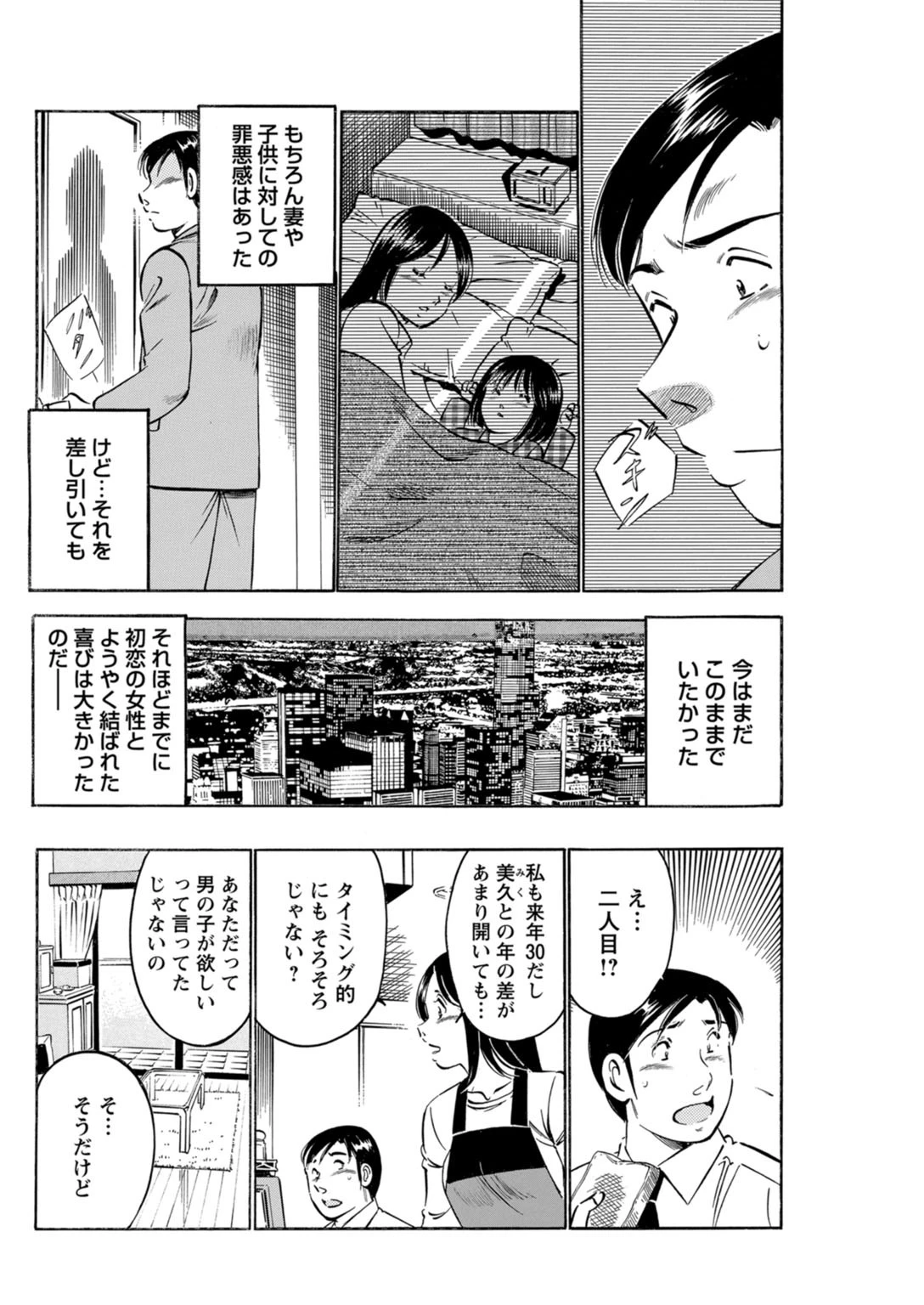 終わらない過ち〜肌を重ねるヒミツの快感〜【増量版】 6ページ