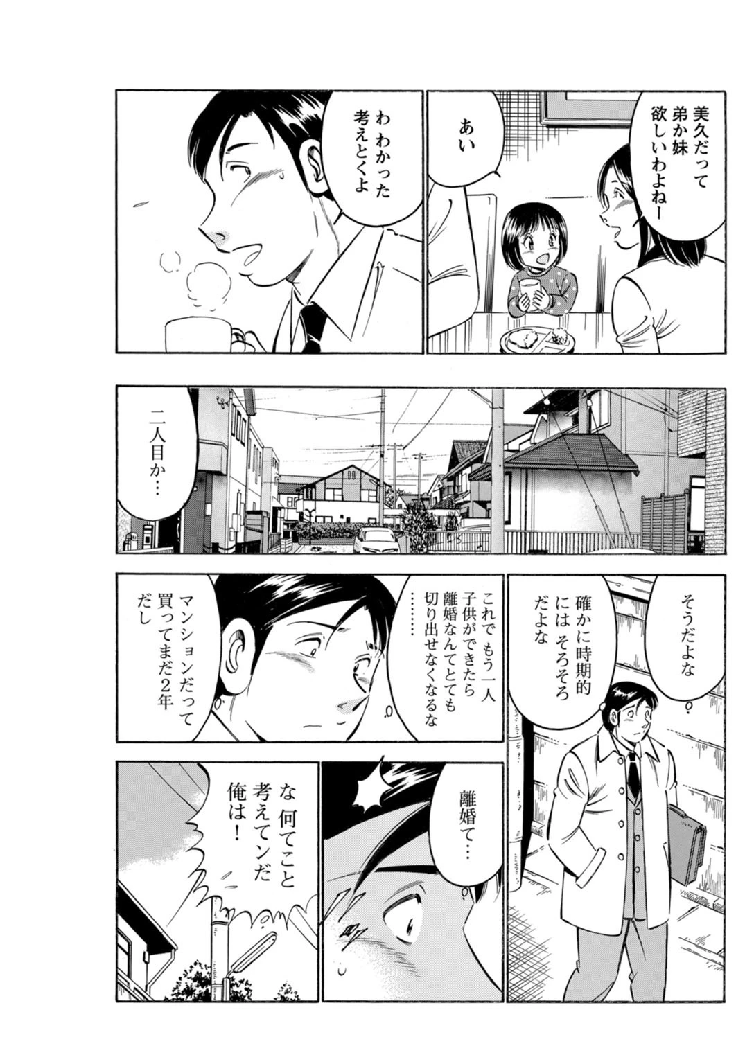 終わらない過ち〜肌を重ねるヒミツの快感〜【増量版】 7ページ