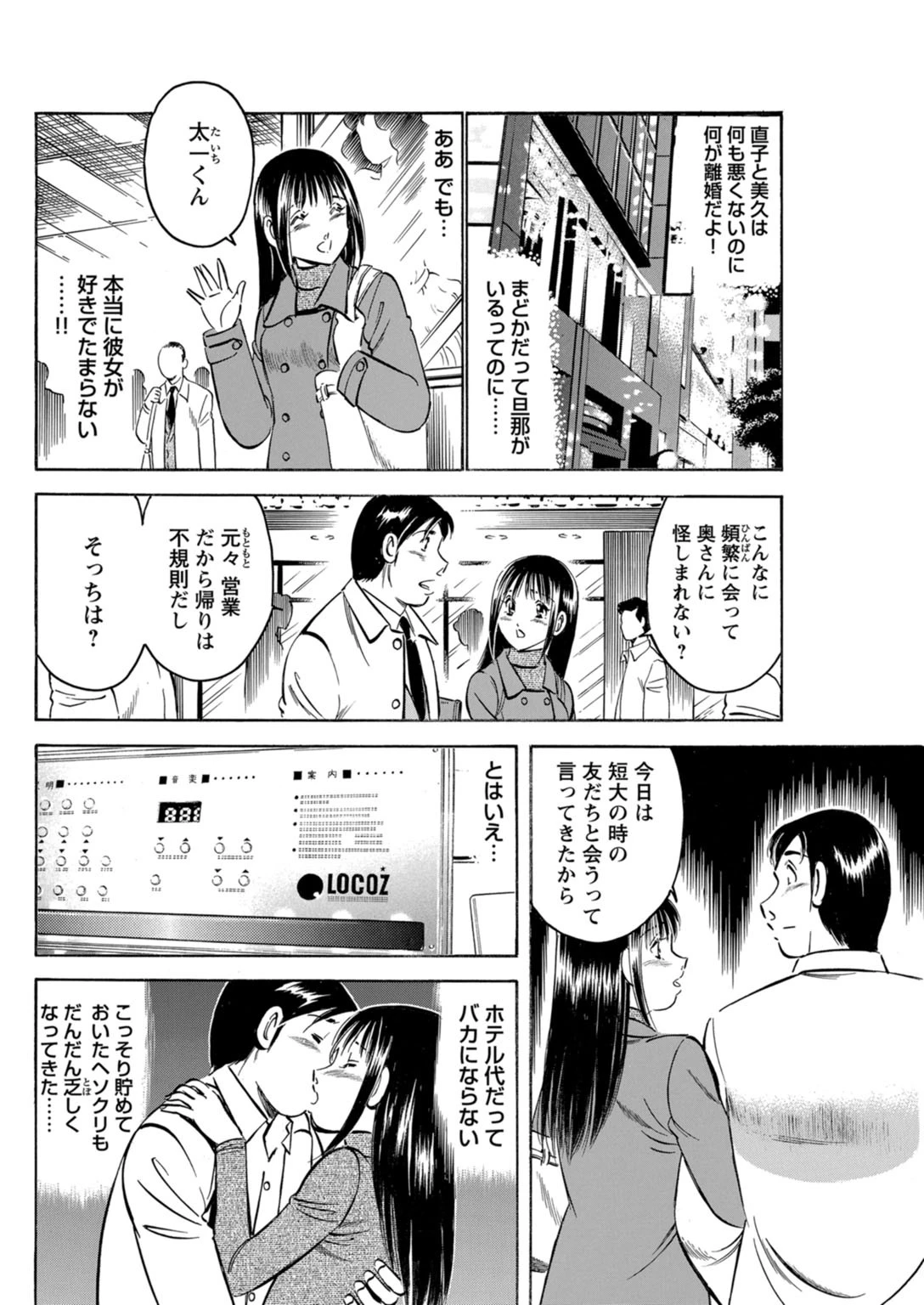 終わらない過ち〜肌を重ねるヒミツの快感〜【増量版】 8ページ