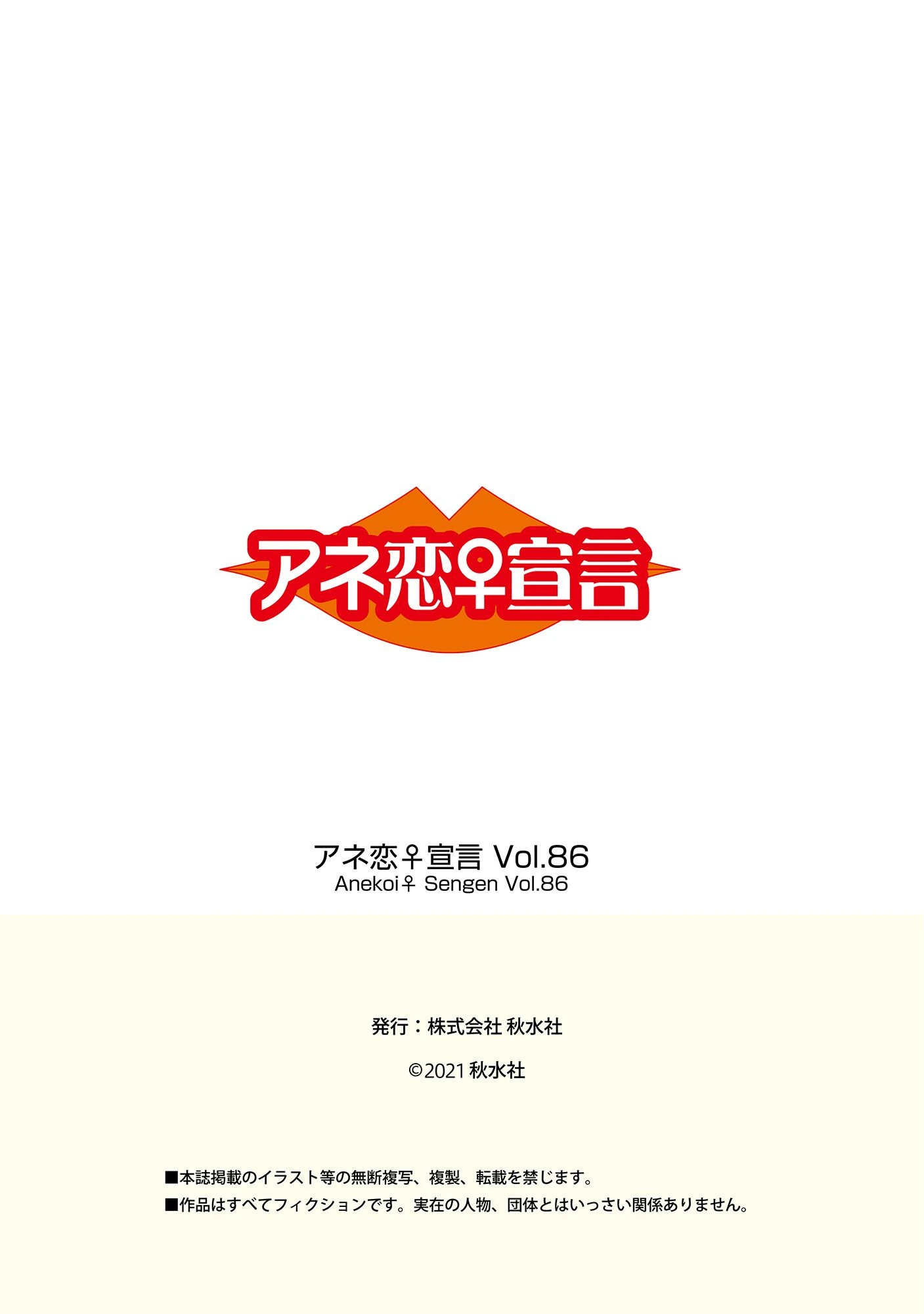 アネ恋♀宣言 Vol.86 15ページ
