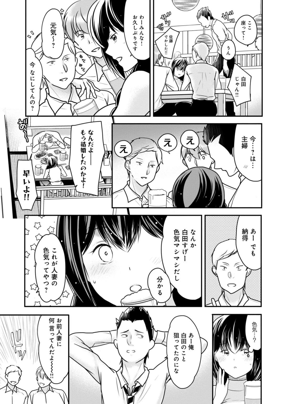 夫が寝ている隣で襲われて…〜私、あなたの上司にハメられてます〜 【増量版】2 5ページ