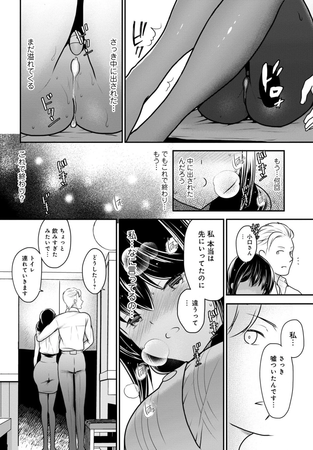 夫が寝ている隣で襲われて…〜私、あなたの上司にハメられてます〜 【増量版】2 10ページ