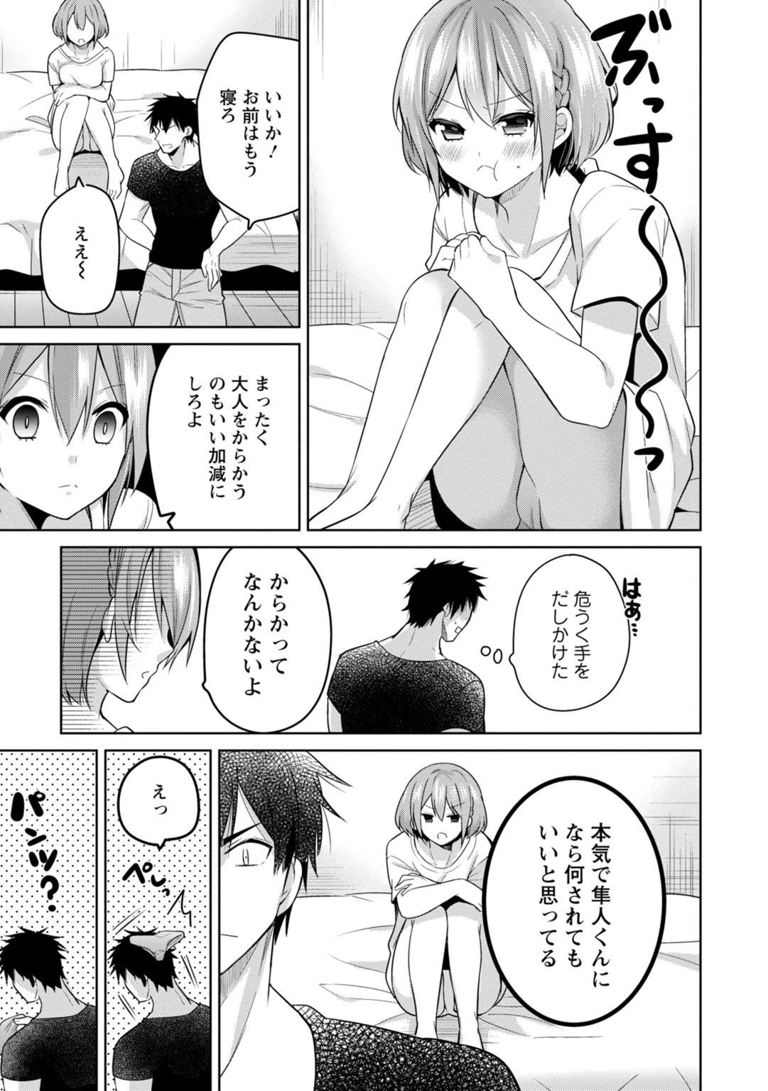 「気持ちいい所…教えてあげるね」押しかけ小悪魔JKと誘惑エッチ【合冊版】 11ページ