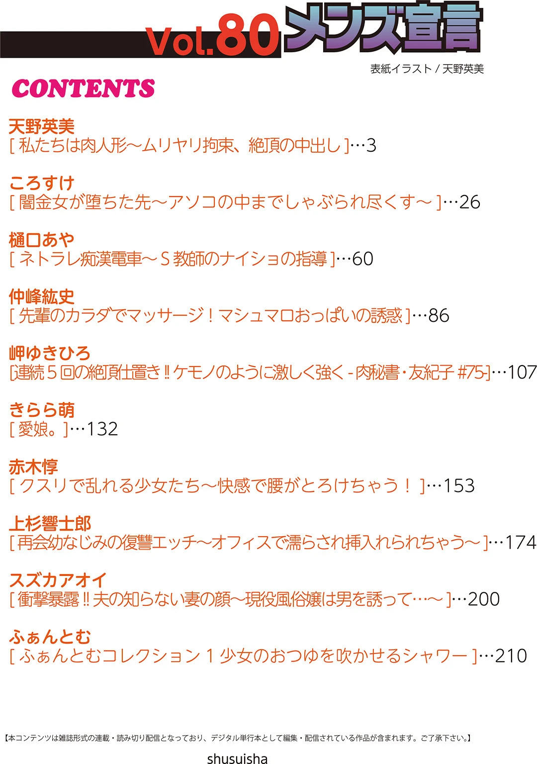 メンズ宣言 Vol.80 2ページ