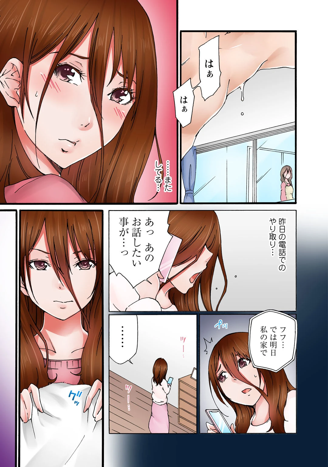 あなた、ごめんなさい 私またイッちゃいますっ!〜隣人男に寝取られた妻の心と体〜【R18版】(単話) 5ページ