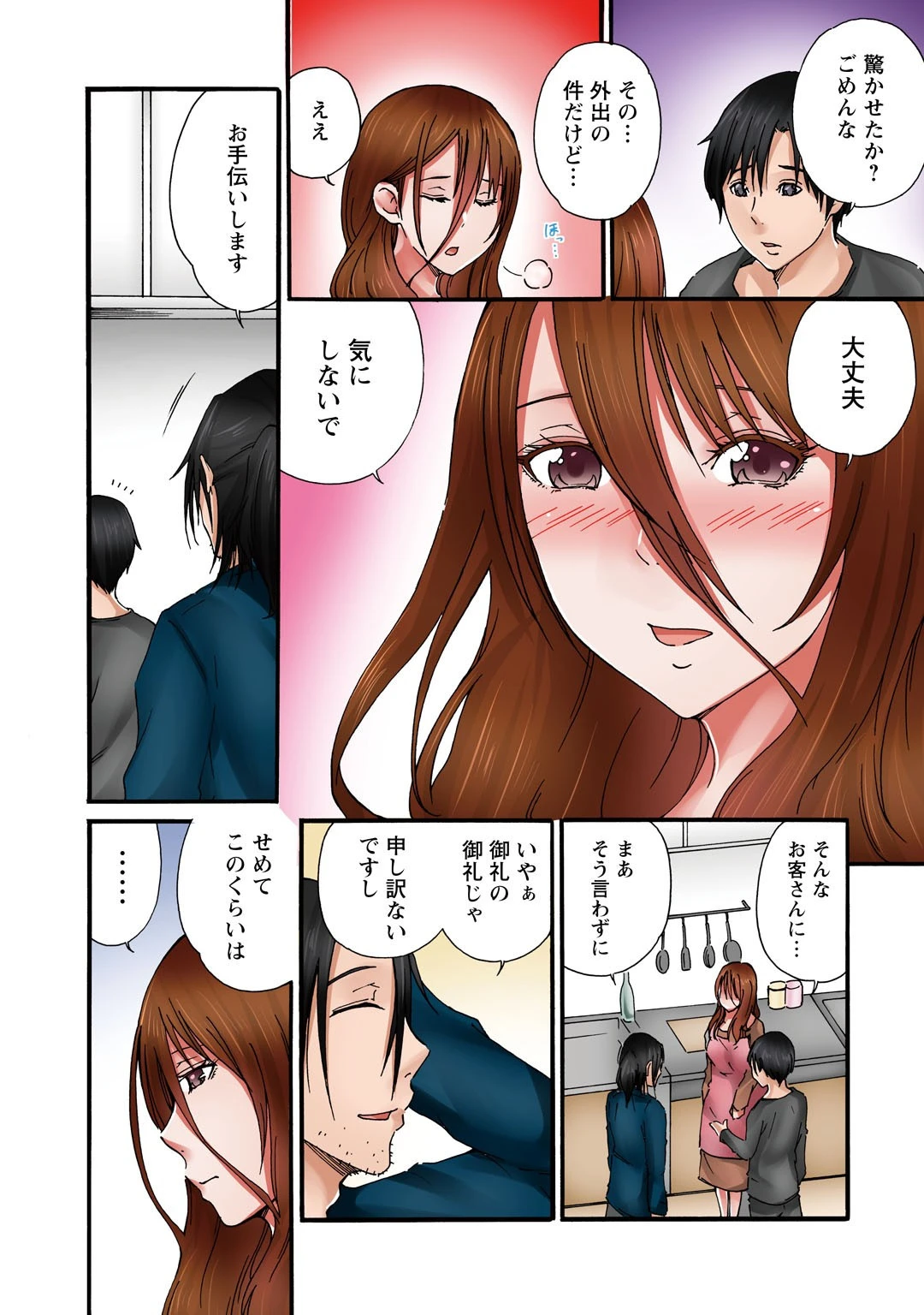 あなた、ごめんなさい 私またイッちゃいますっ!〜隣人男に寝取られた妻の心と体〜【R18版】【合冊版】 10ページ