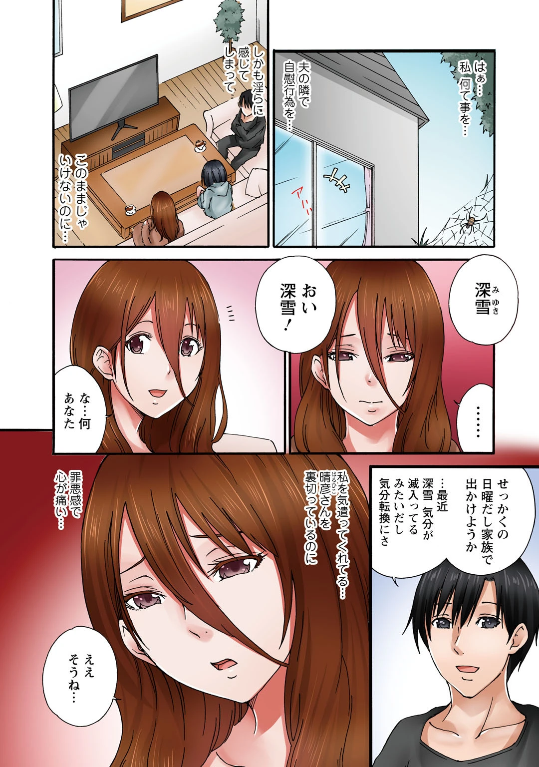 あなた、ごめんなさい 私またイッちゃいますっ!〜隣人男に寝取られた妻の心と体〜【合冊版】 4ページ