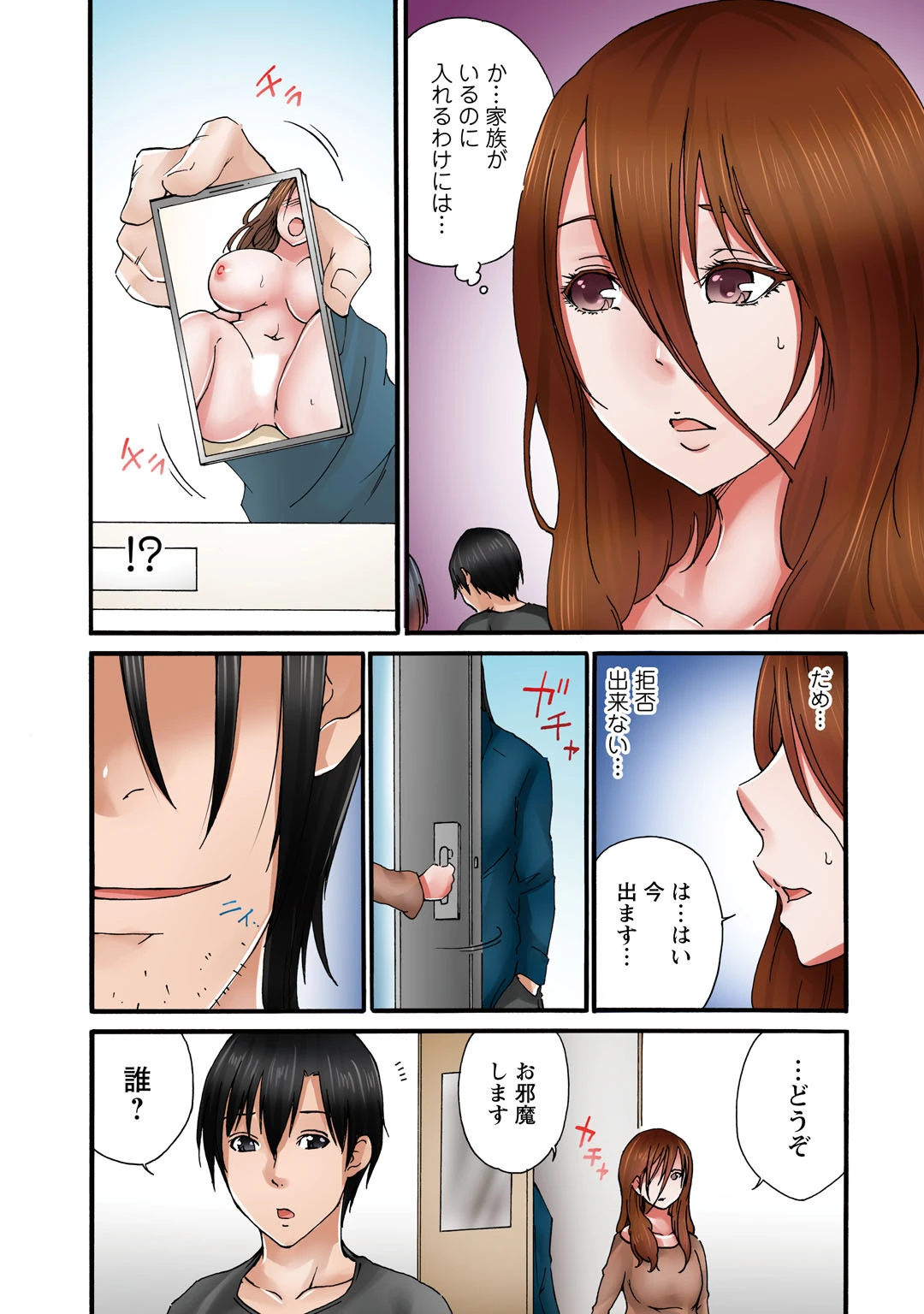 あなた、ごめんなさい 私またイッちゃいますっ!〜隣人男に寝取られた妻の心と体〜【合冊版】 6ページ