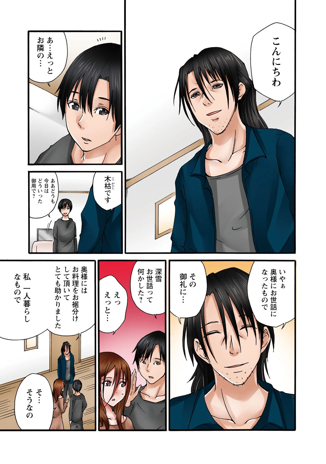 あなた、ごめんなさい 私またイッちゃいますっ!〜隣人男に寝取られた妻の心と体〜【合冊版】 7ページ