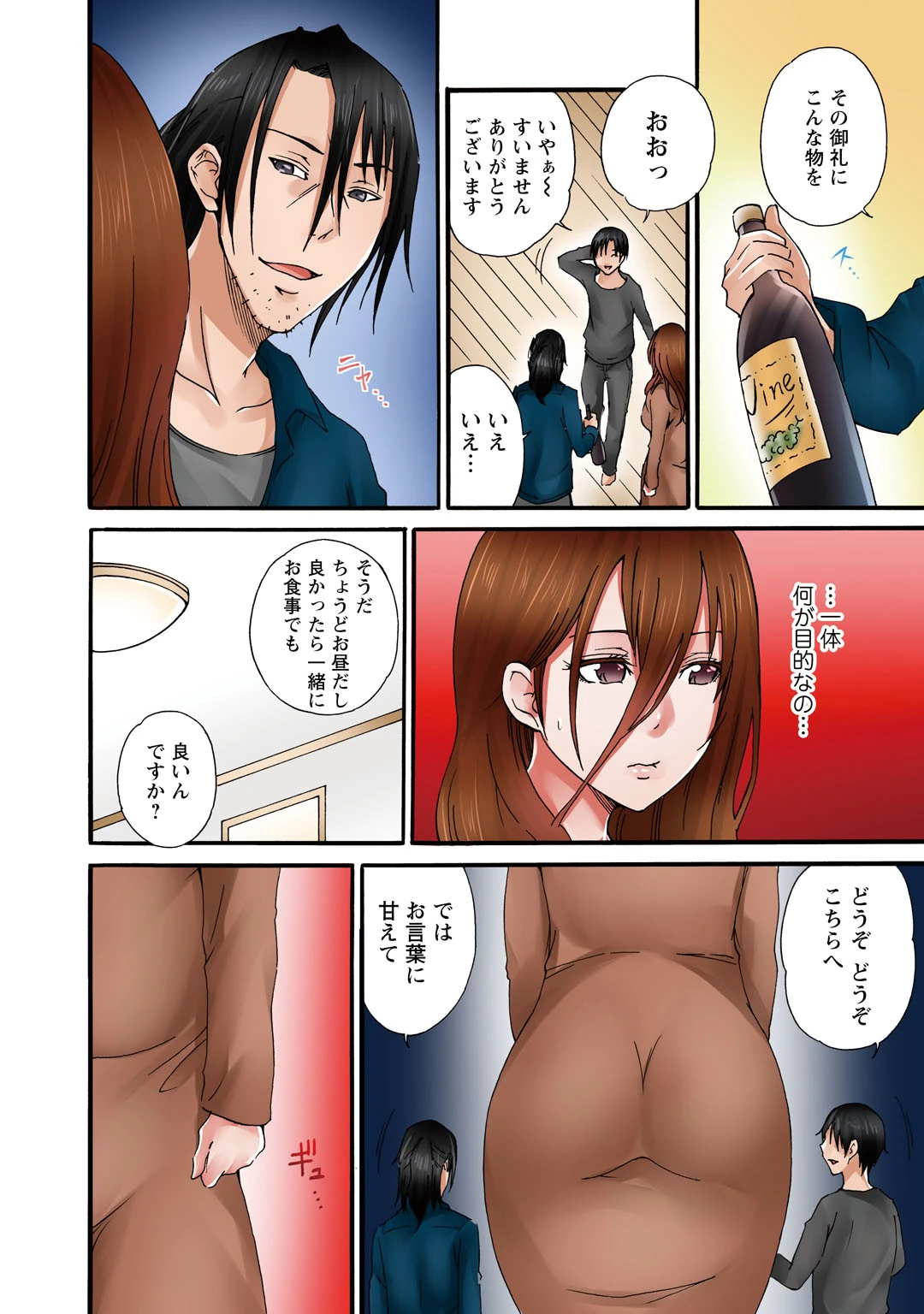 あなた、ごめんなさい 私またイッちゃいますっ!〜隣人男に寝取られた妻の心と体〜【合冊版】 8ページ