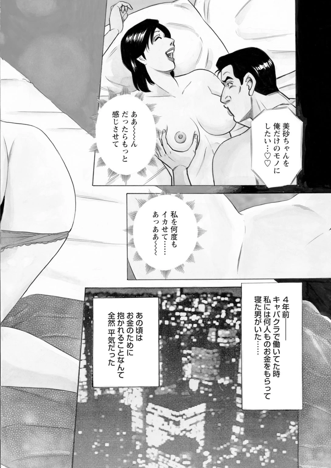 貫かれる人妻〜抗えない連続絶頂〜 4ページ