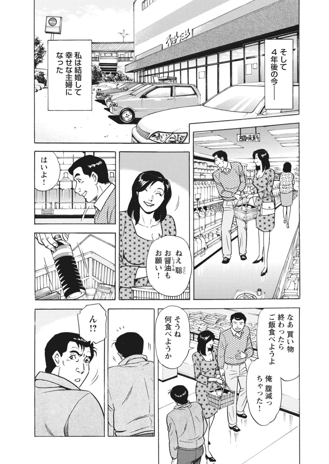 貫かれる人妻〜抗えない連続絶頂〜 7ページ
