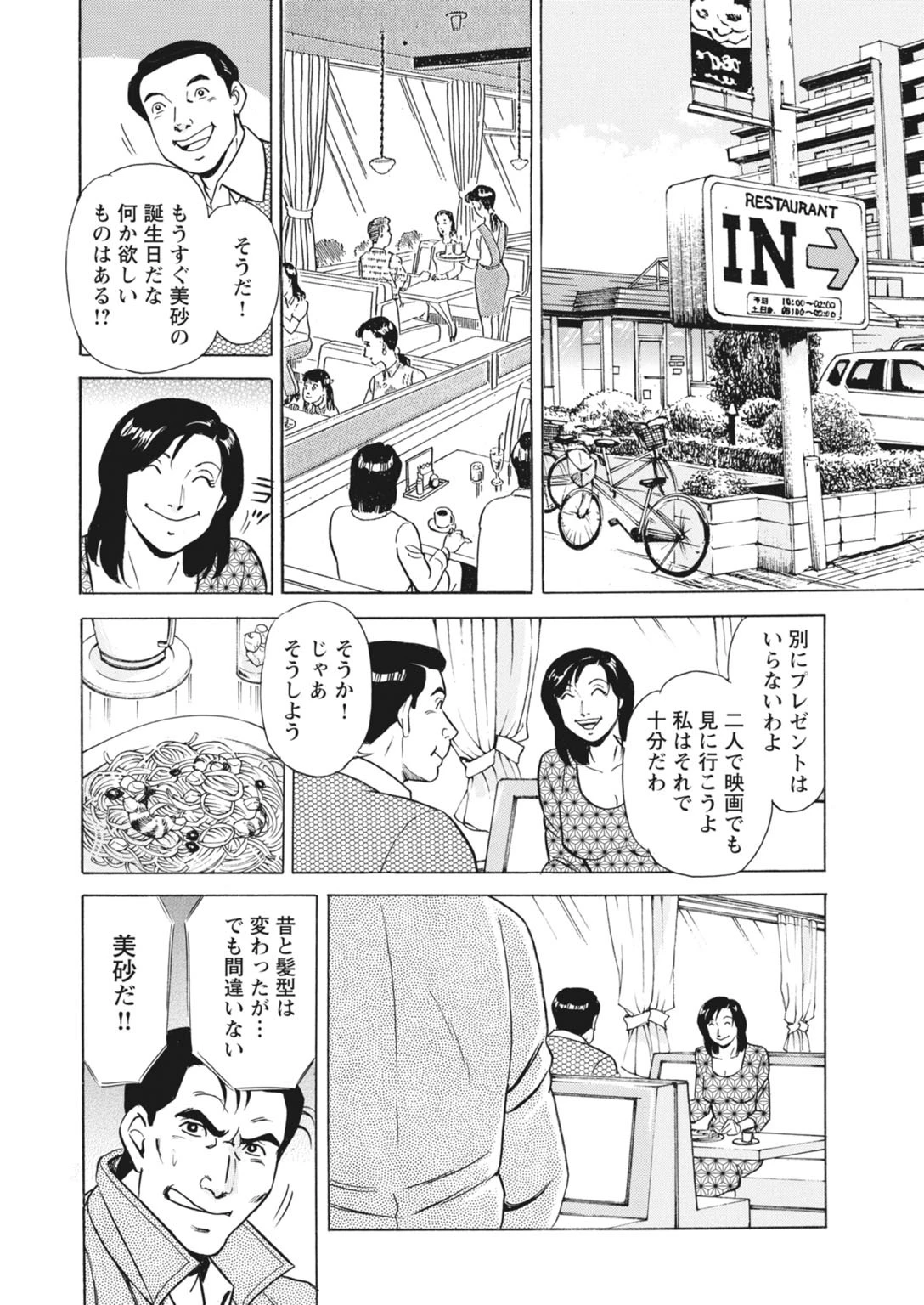 貫かれる人妻〜抗えない連続絶頂〜 8ページ