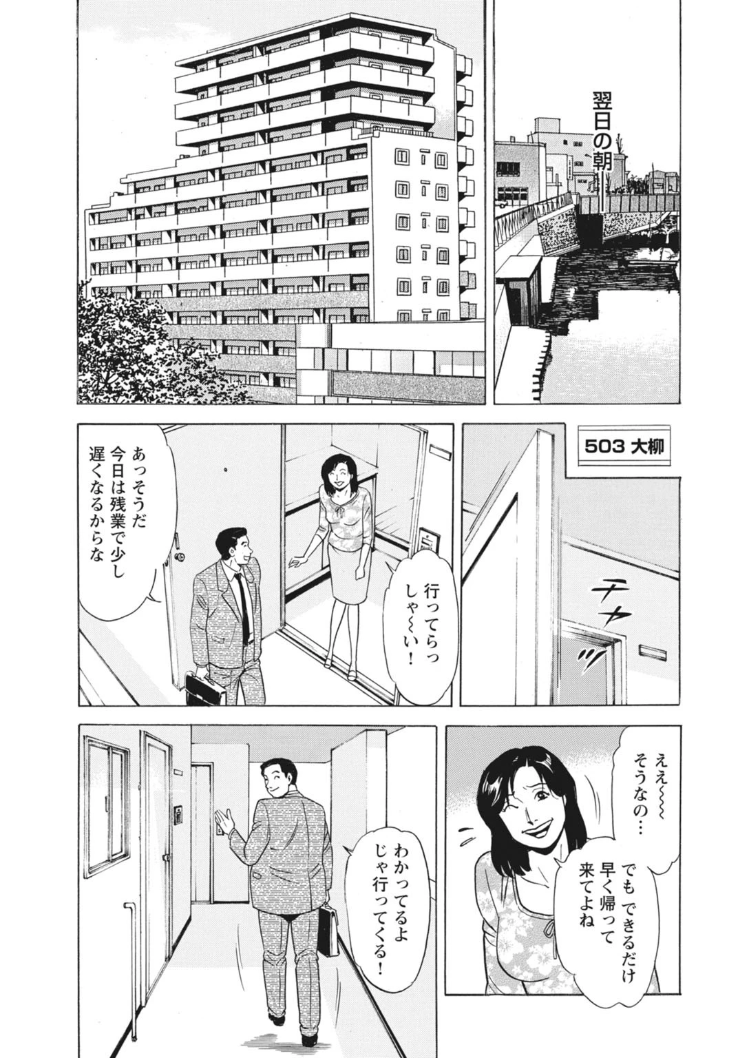 貫かれる人妻〜抗えない連続絶頂〜 9ページ