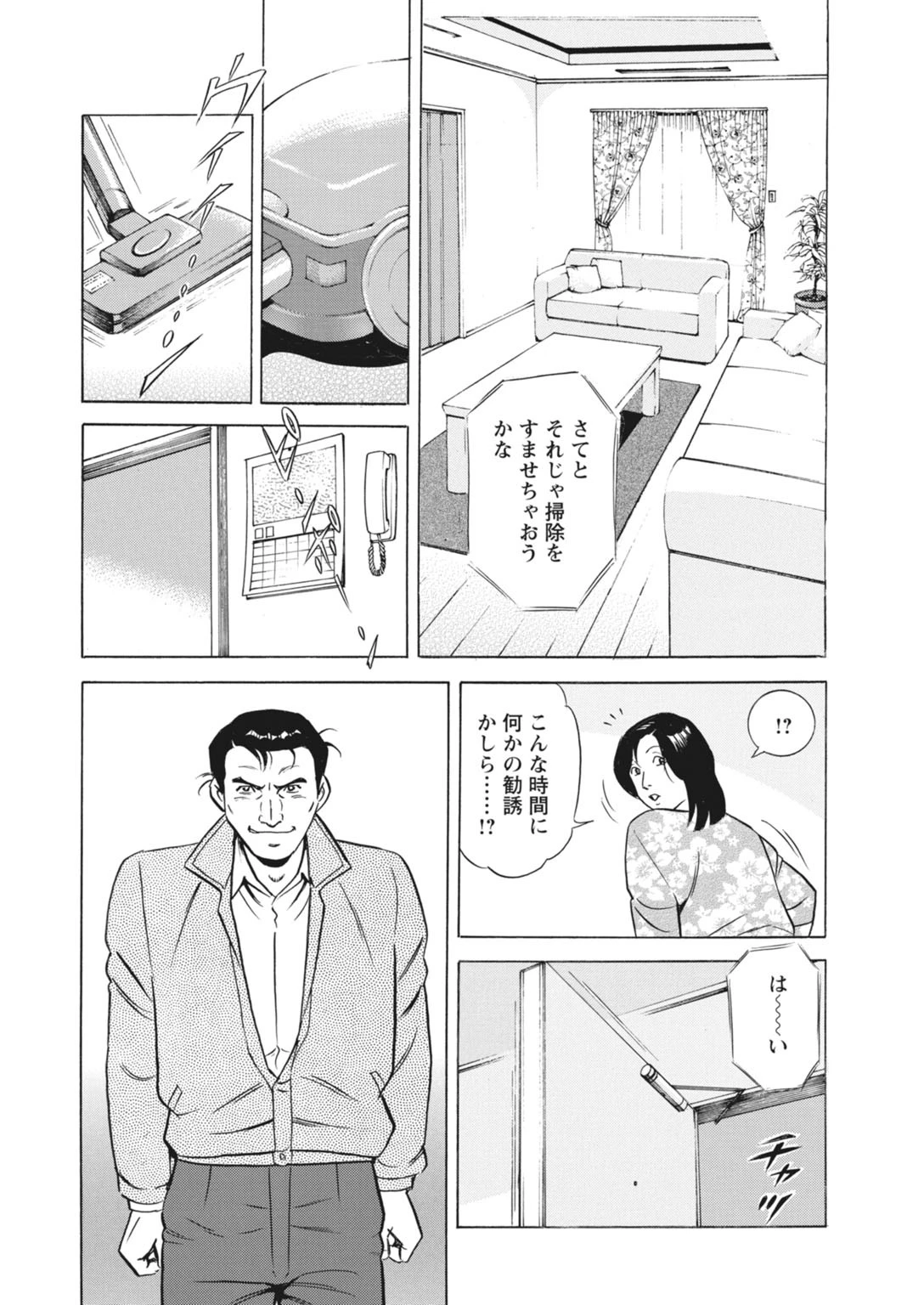 貫かれる人妻〜抗えない連続絶頂〜 10ページ