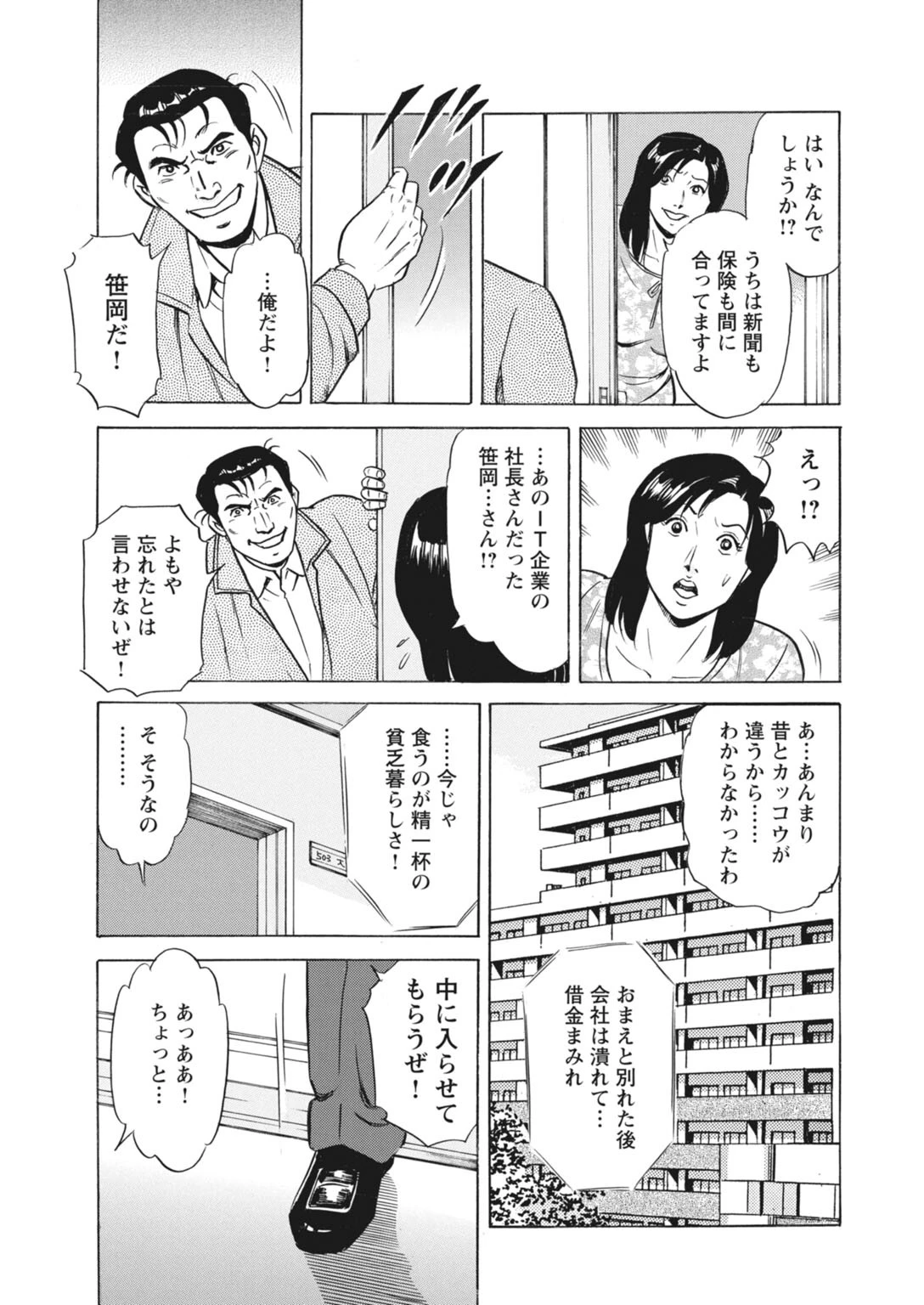 貫かれる人妻〜抗えない連続絶頂〜 11ページ