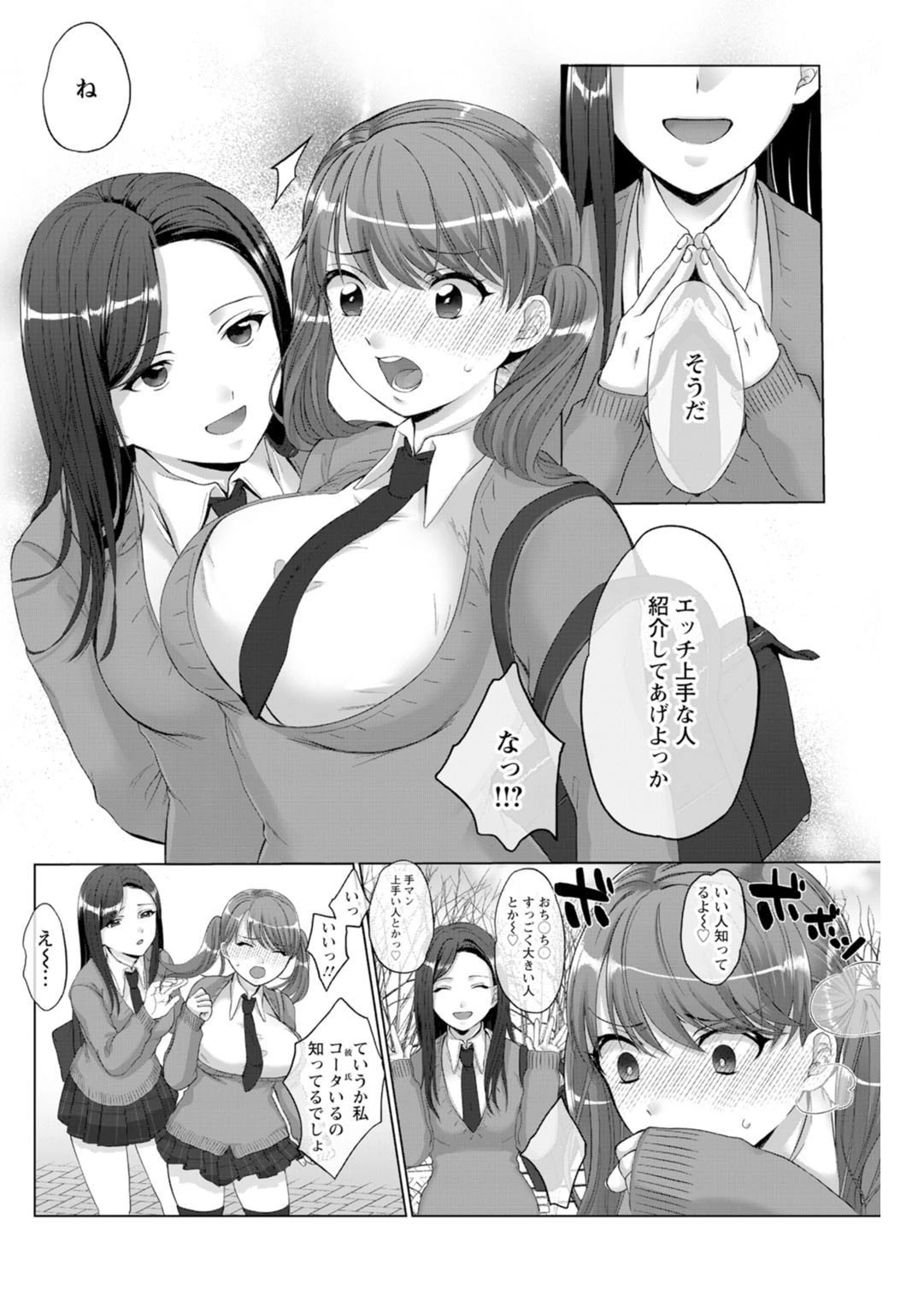 ナマイキ万引きJKを生ハメ調教…〜キモすぎ店主に屈辱調教〜 8ページ