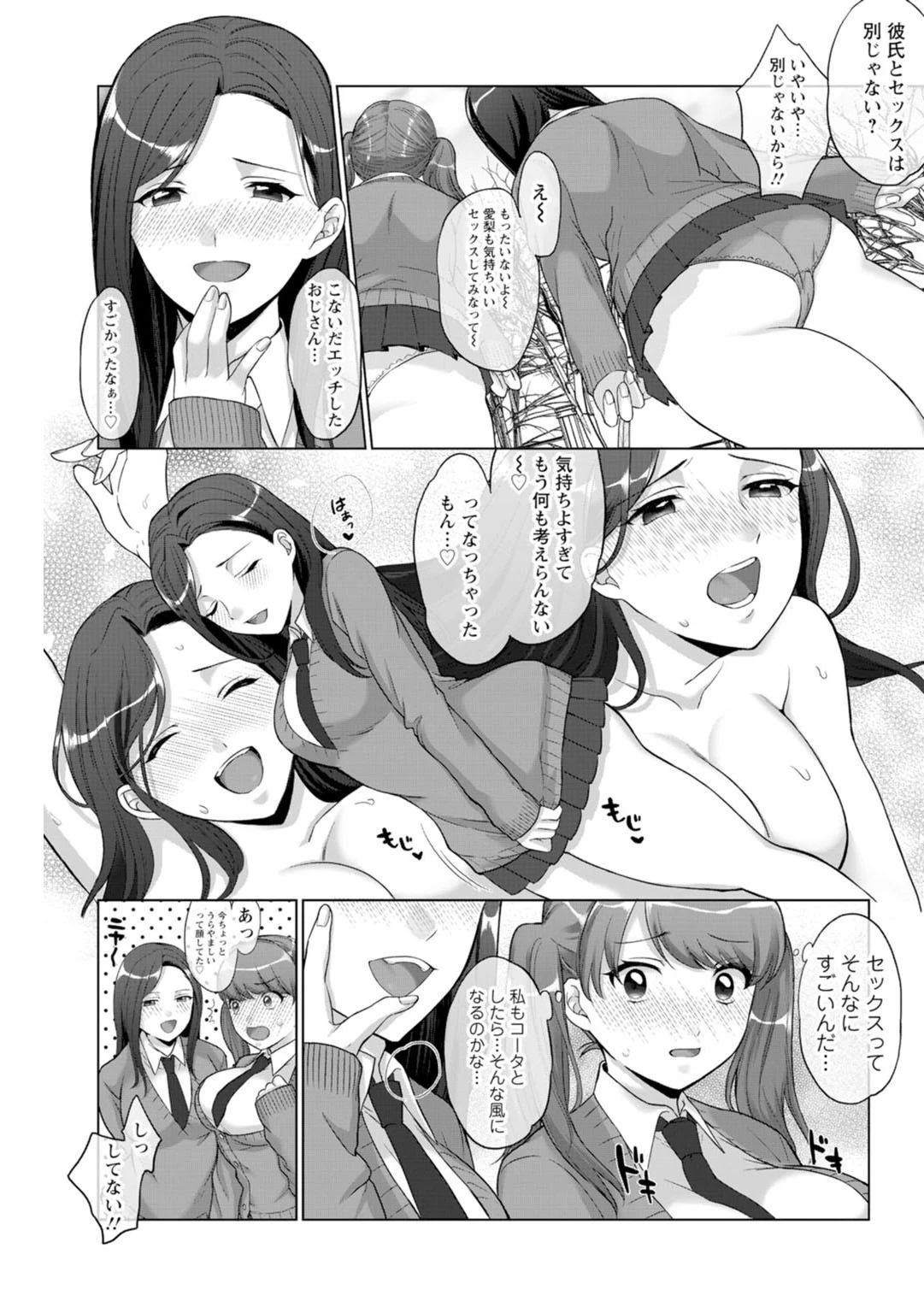 ナマイキ万引きJKを生ハメ調教…〜キモすぎ店主に屈辱調教〜 9ページ