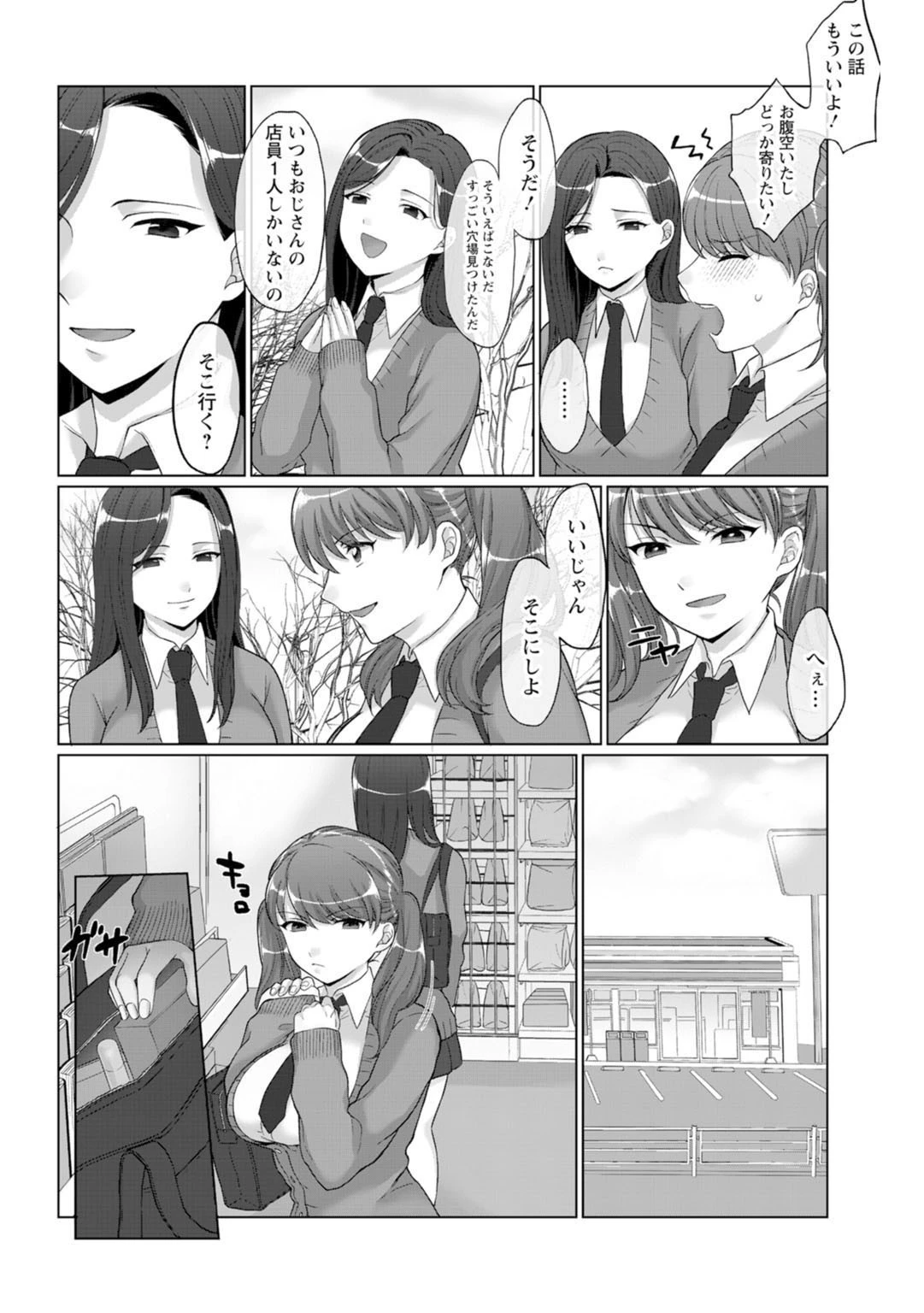 ナマイキ万引きJKを生ハメ調教…〜キモすぎ店主に屈辱調教〜 10ページ