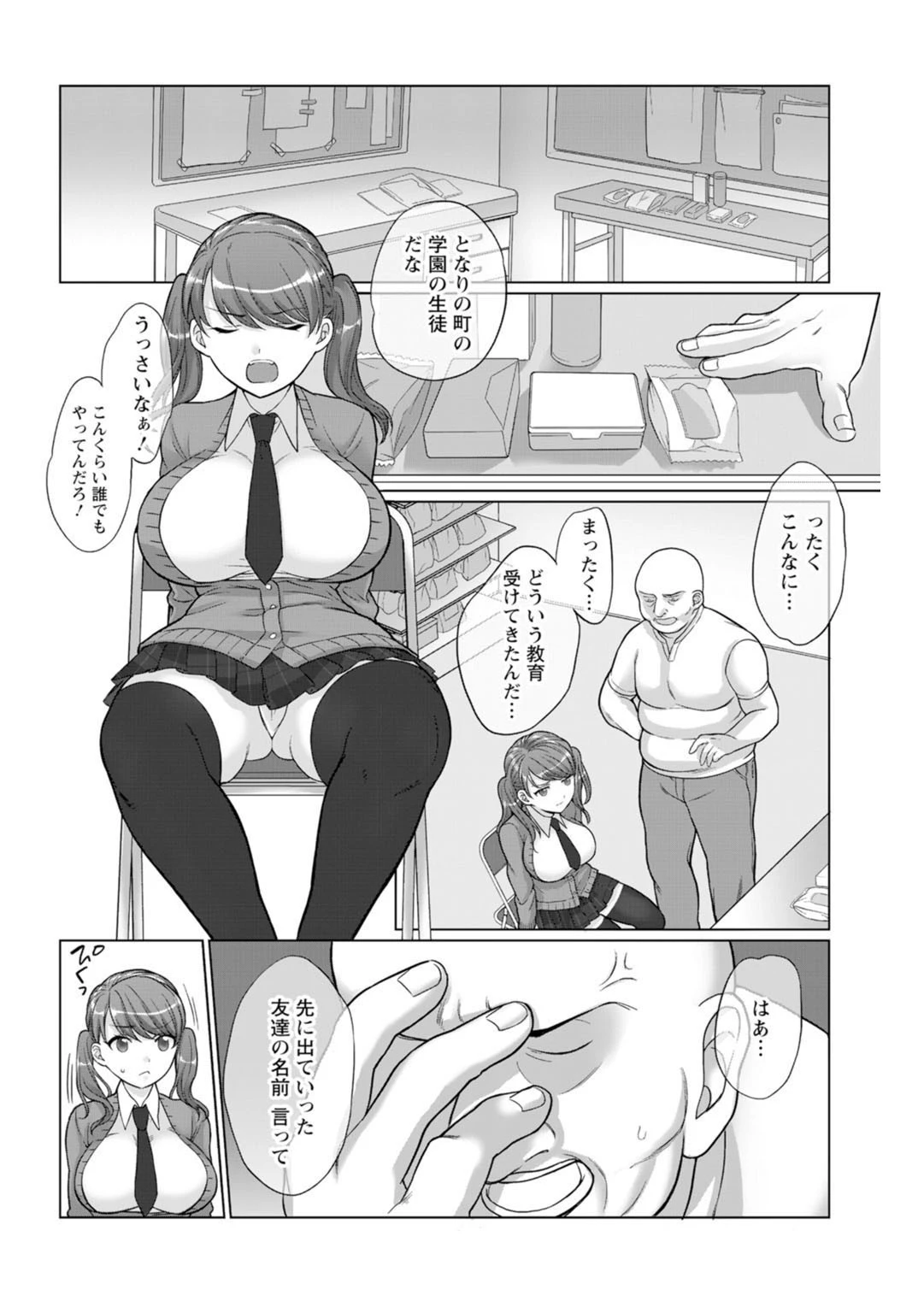 ナマイキ万引きJKを生ハメ調教…〜キモすぎ店主に屈辱調教〜 12ページ