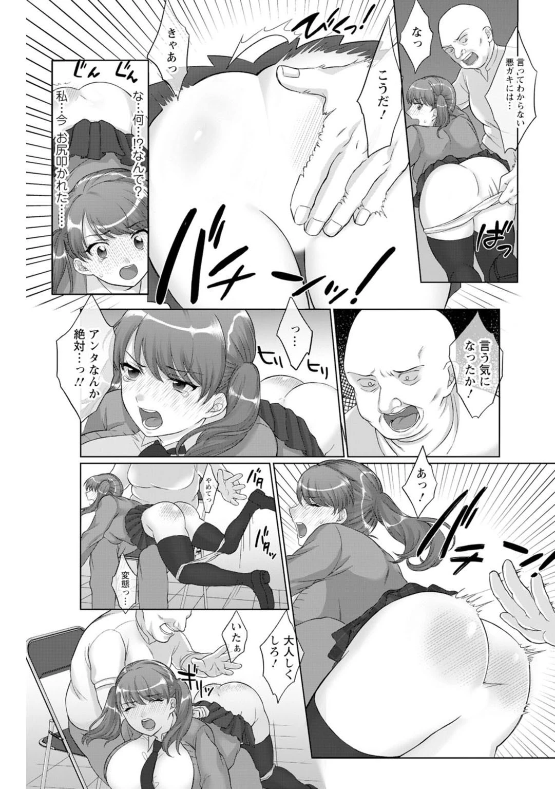 ナマイキ万引きJKを生ハメ調教…〜キモすぎ店主に屈辱調教〜 15ページ