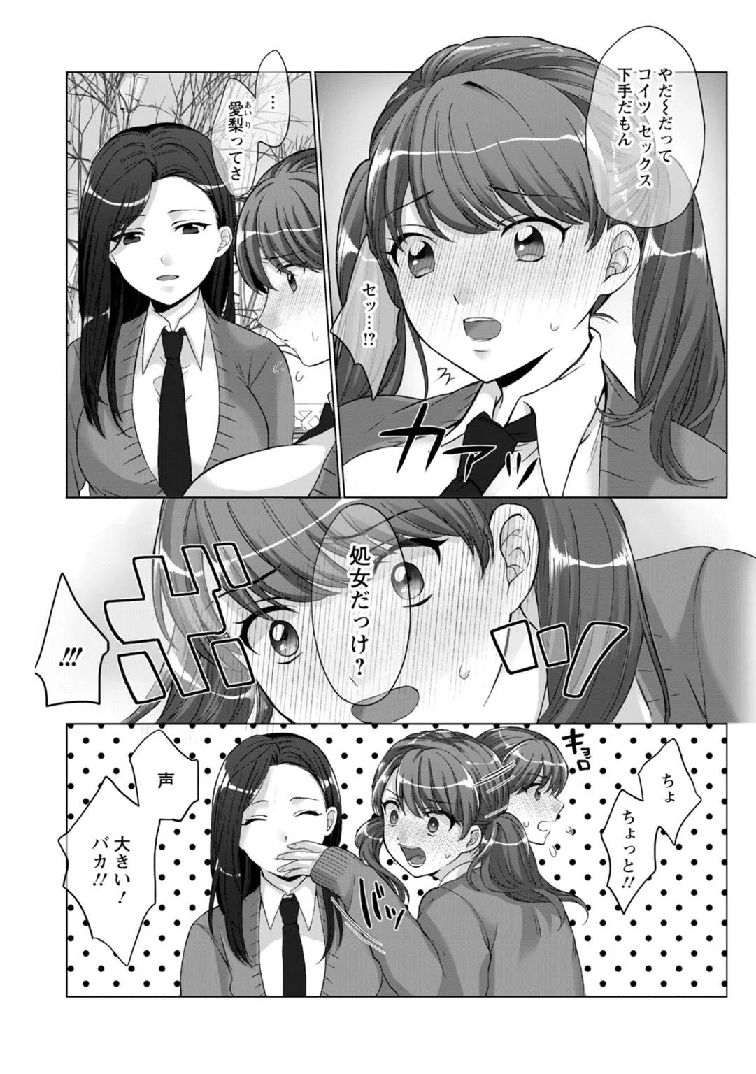 ナマイキ万引きJKを生ハメ調教…〜キモすぎ店主に屈辱調教〜【R18版】 7ページ