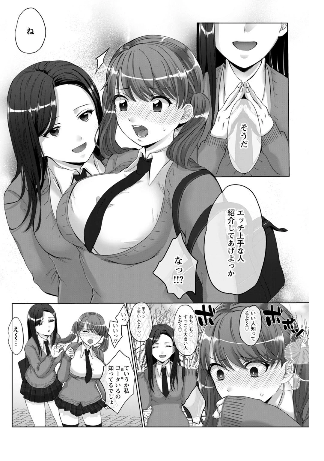 ナマイキ万引きJKを生ハメ調教…〜キモすぎ店主に屈辱調教〜【R18版】 8ページ