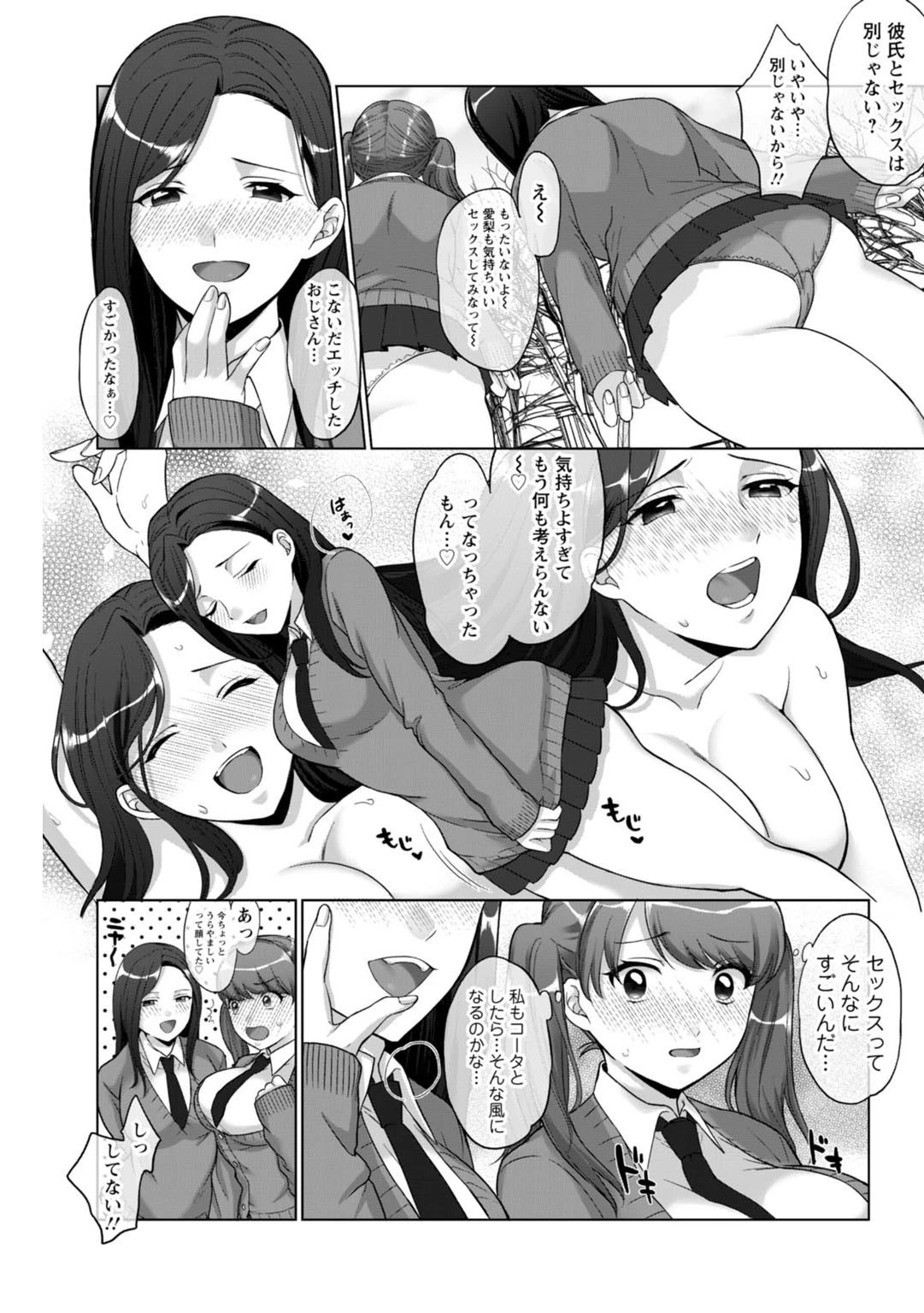 ナマイキ万引きJKを生ハメ調教…〜キモすぎ店主に屈辱調教〜【R18版】 9ページ