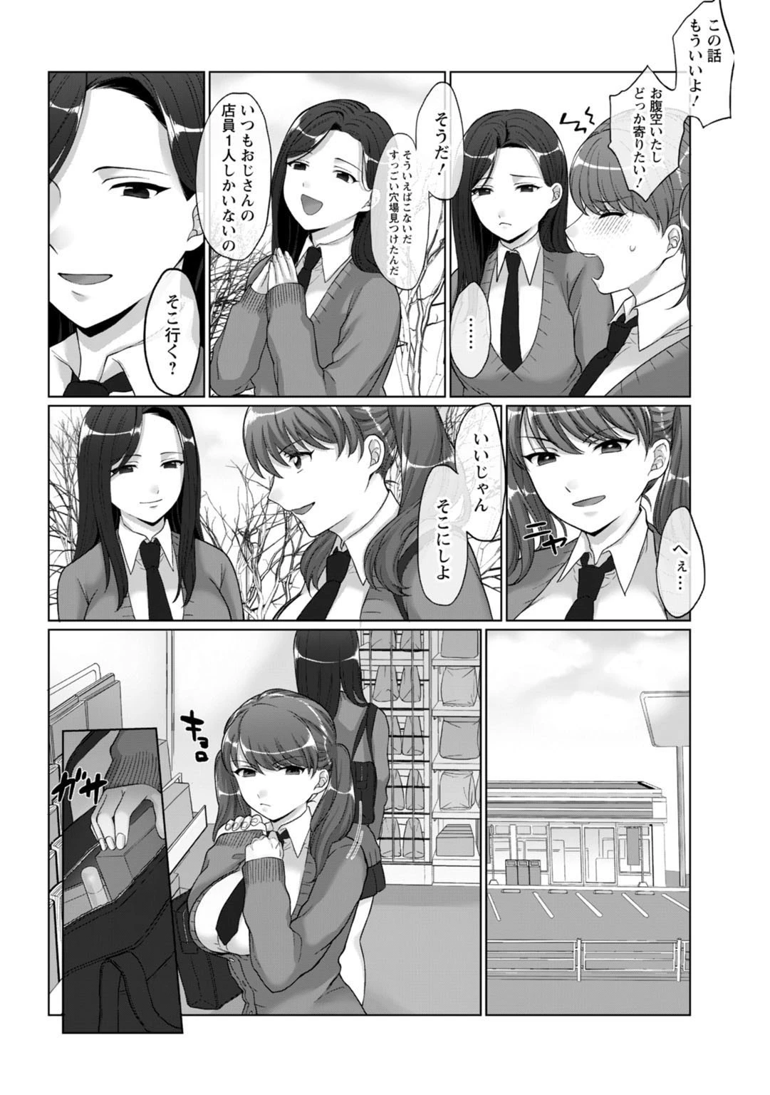 ナマイキ万引きJKを生ハメ調教…〜キモすぎ店主に屈辱調教〜【R18版】 10ページ