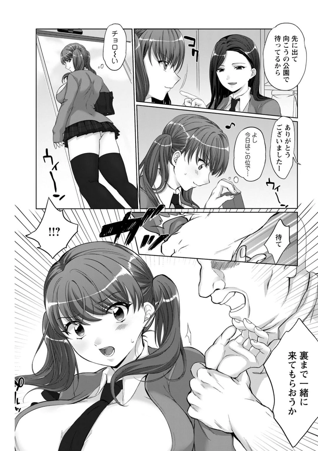 ナマイキ万引きJKを生ハメ調教…〜キモすぎ店主に屈辱調教〜【R18版】 11ページ