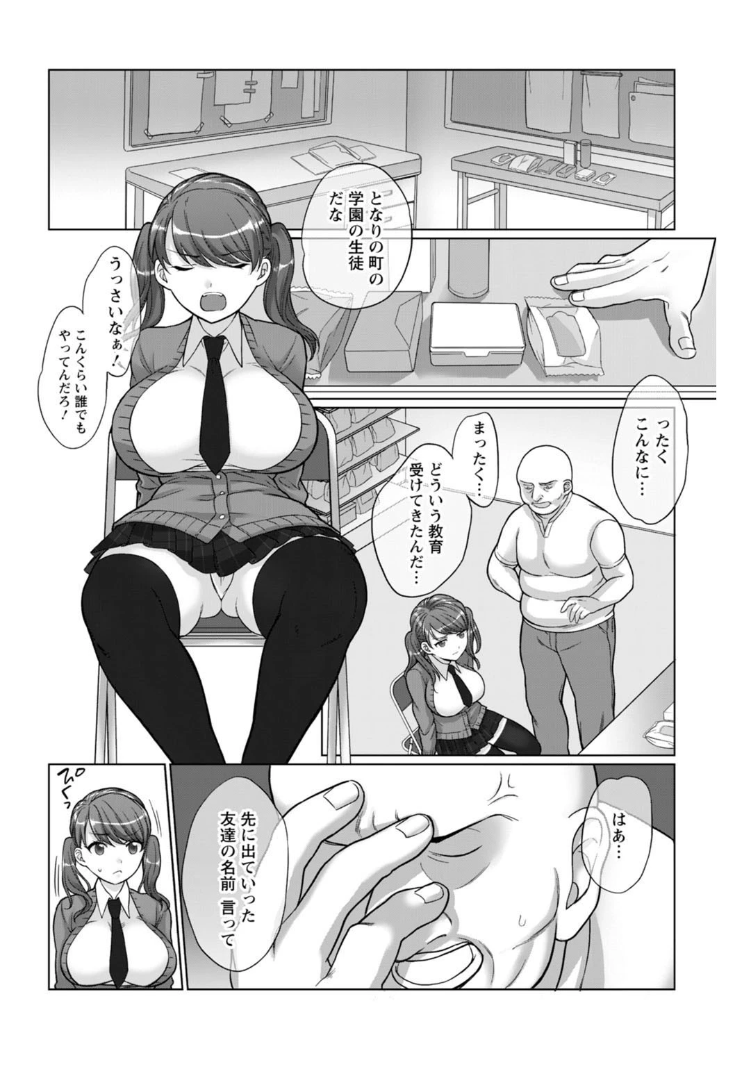 ナマイキ万引きJKを生ハメ調教…〜キモすぎ店主に屈辱調教〜【R18版】 12ページ