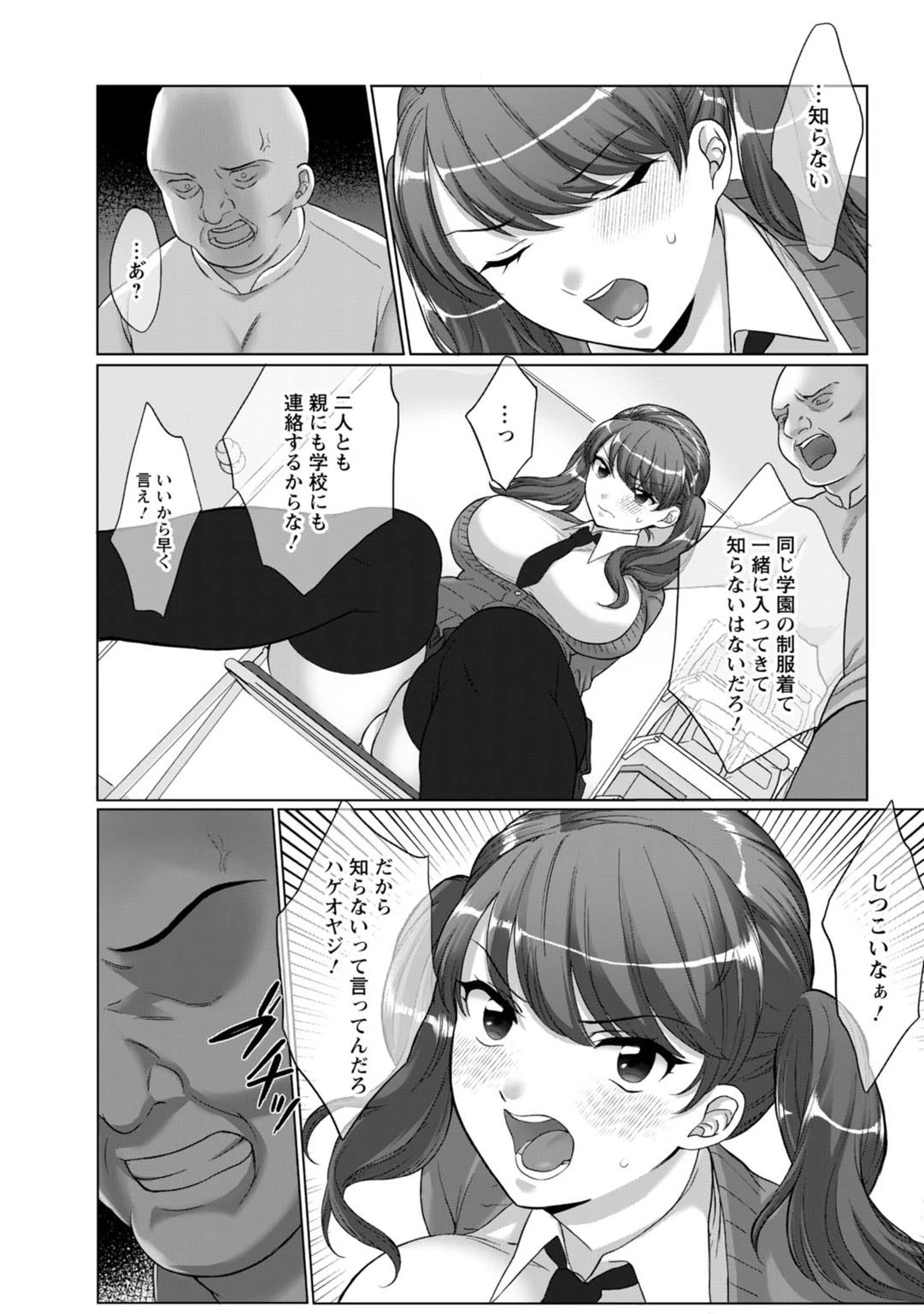 ナマイキ万引きJKを生ハメ調教…〜キモすぎ店主に屈辱調教〜【R18版】 13ページ