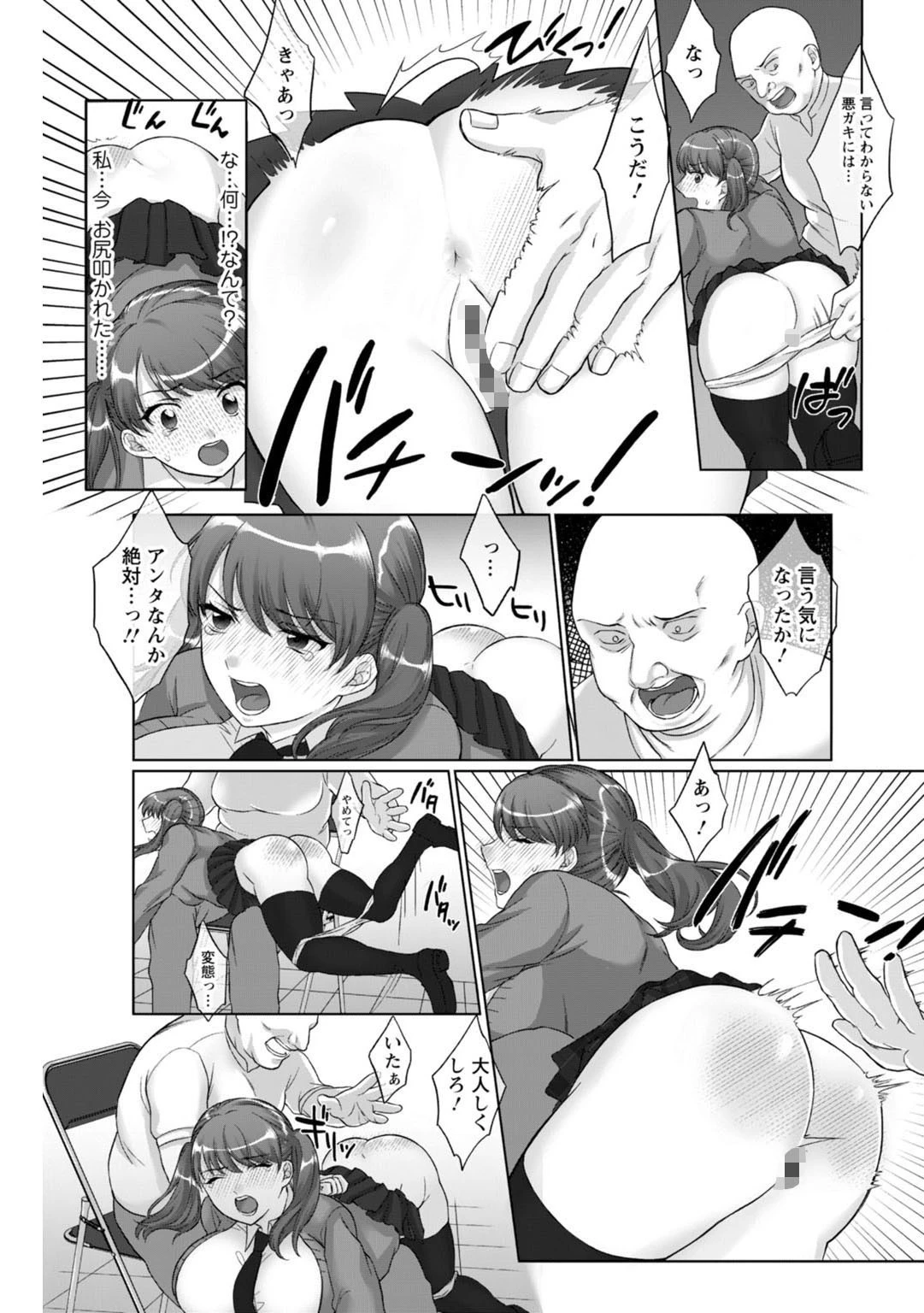 ナマイキ万引きJKを生ハメ調教…〜キモすぎ店主に屈辱調教〜【R18版】 15ページ