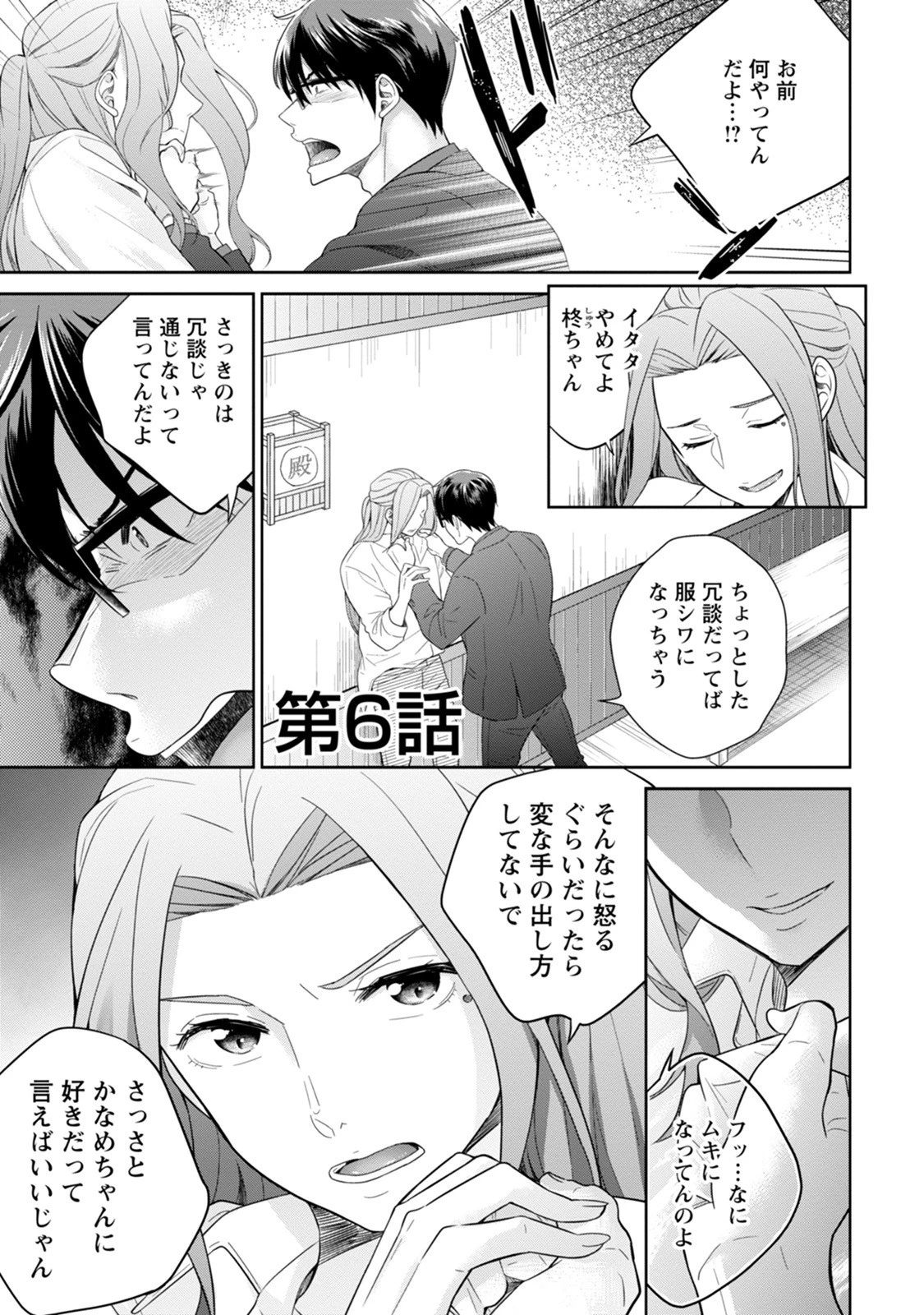 オフィスのヒメゴト 幼なじみと 2 8ページ