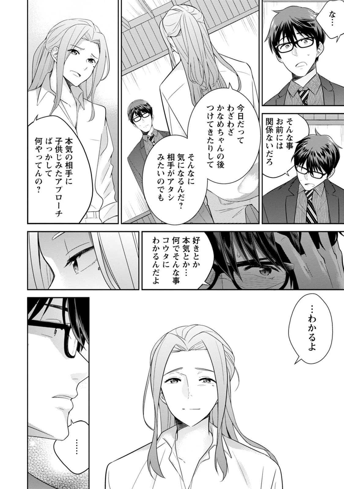 オフィスのヒメゴト 幼なじみと 2 9ページ