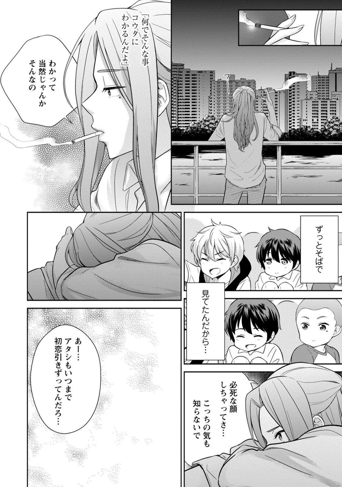 オフィスのヒメゴト 幼なじみと 2 11ページ