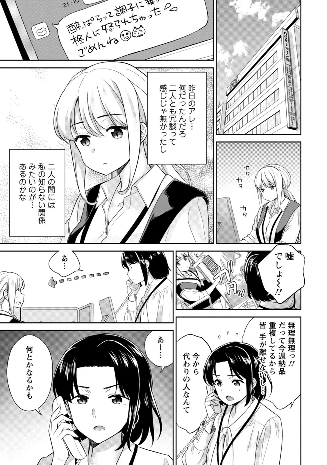 オフィスのヒメゴト 幼なじみと 2 12ページ