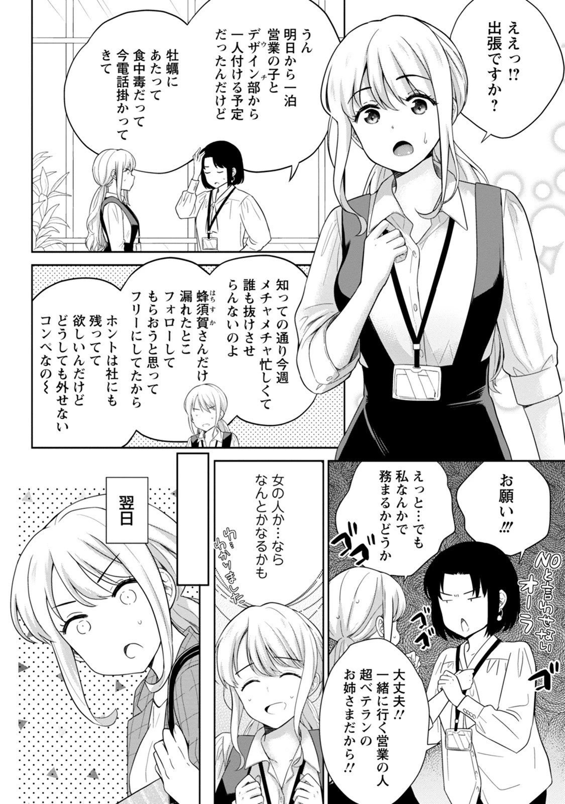 オフィスのヒメゴト 幼なじみと 2 13ページ