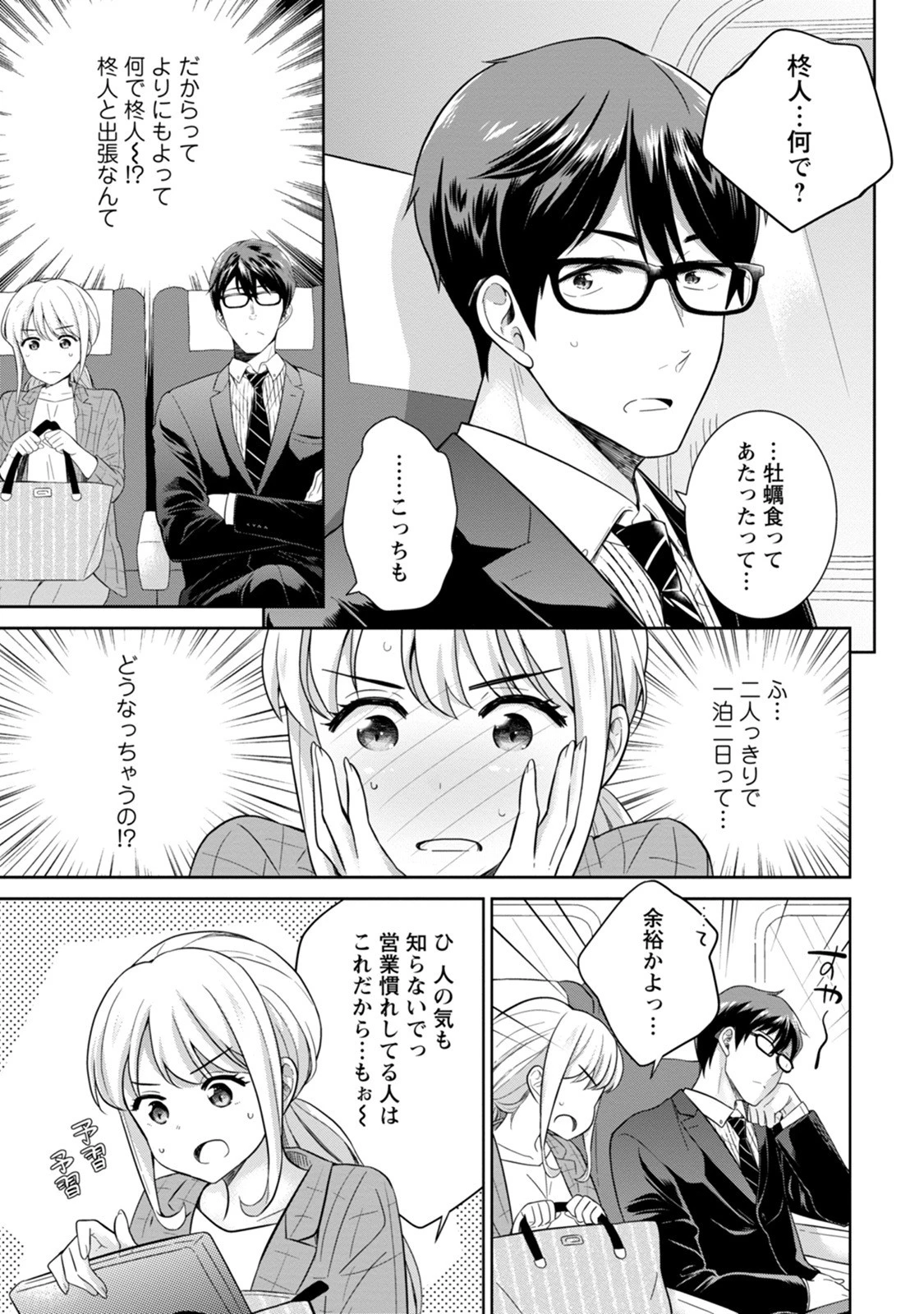 オフィスのヒメゴト 幼なじみと 2 14ページ