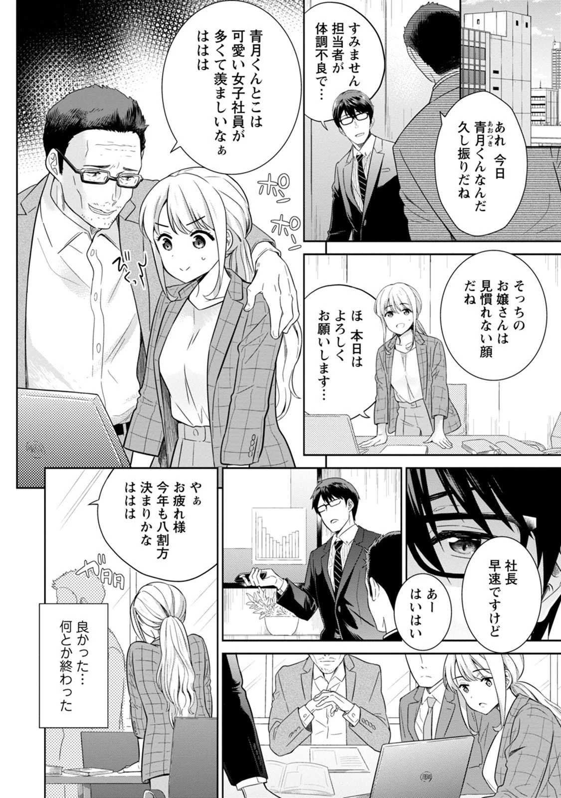 オフィスのヒメゴト 幼なじみと 2 15ページ