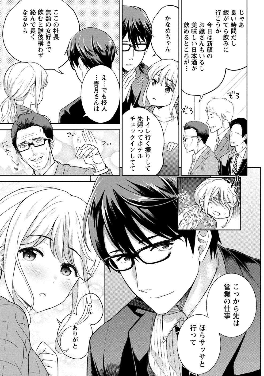 オフィスのヒメゴト 幼なじみと 2 16ページ