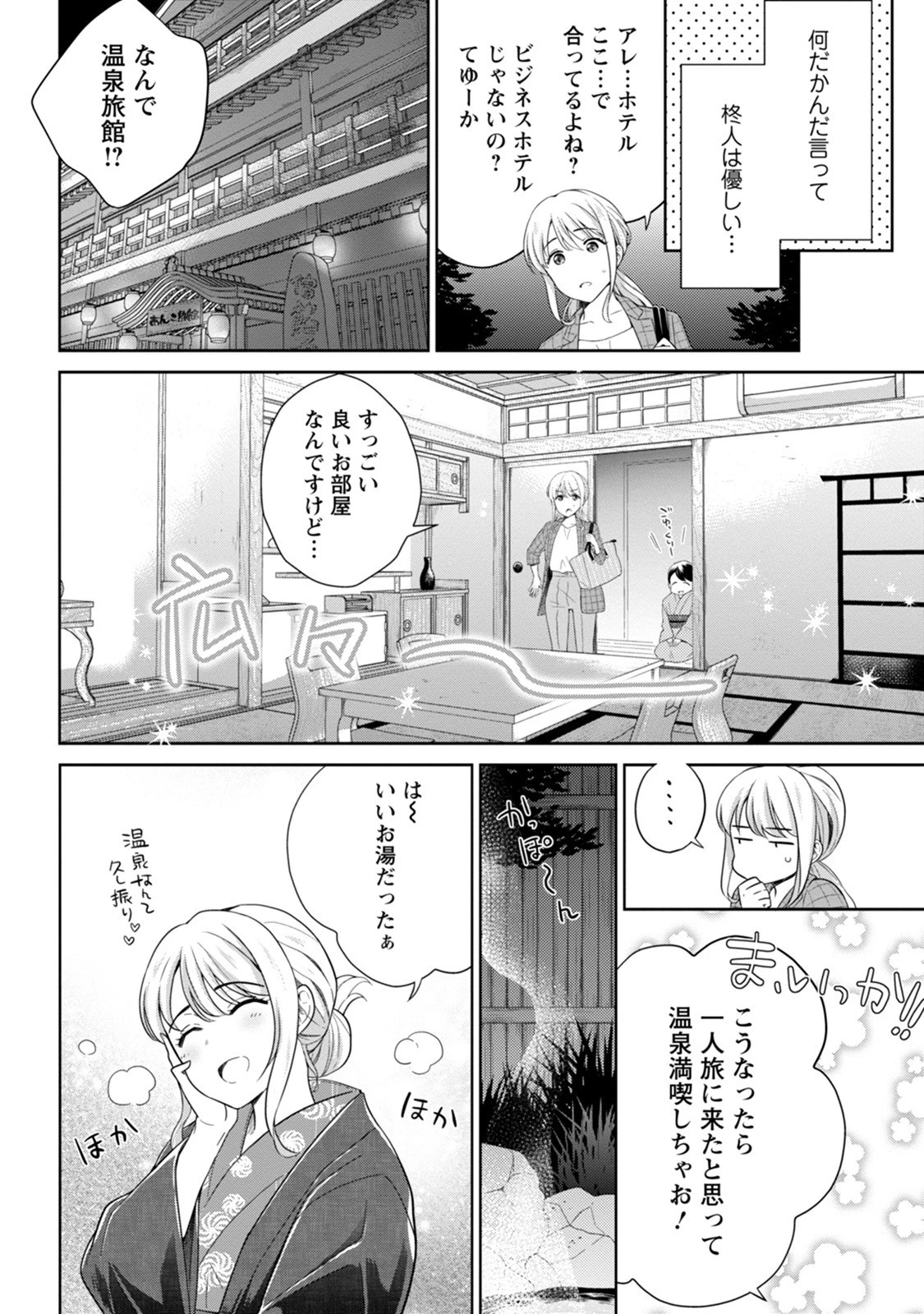 オフィスのヒメゴト 幼なじみと 2 17ページ