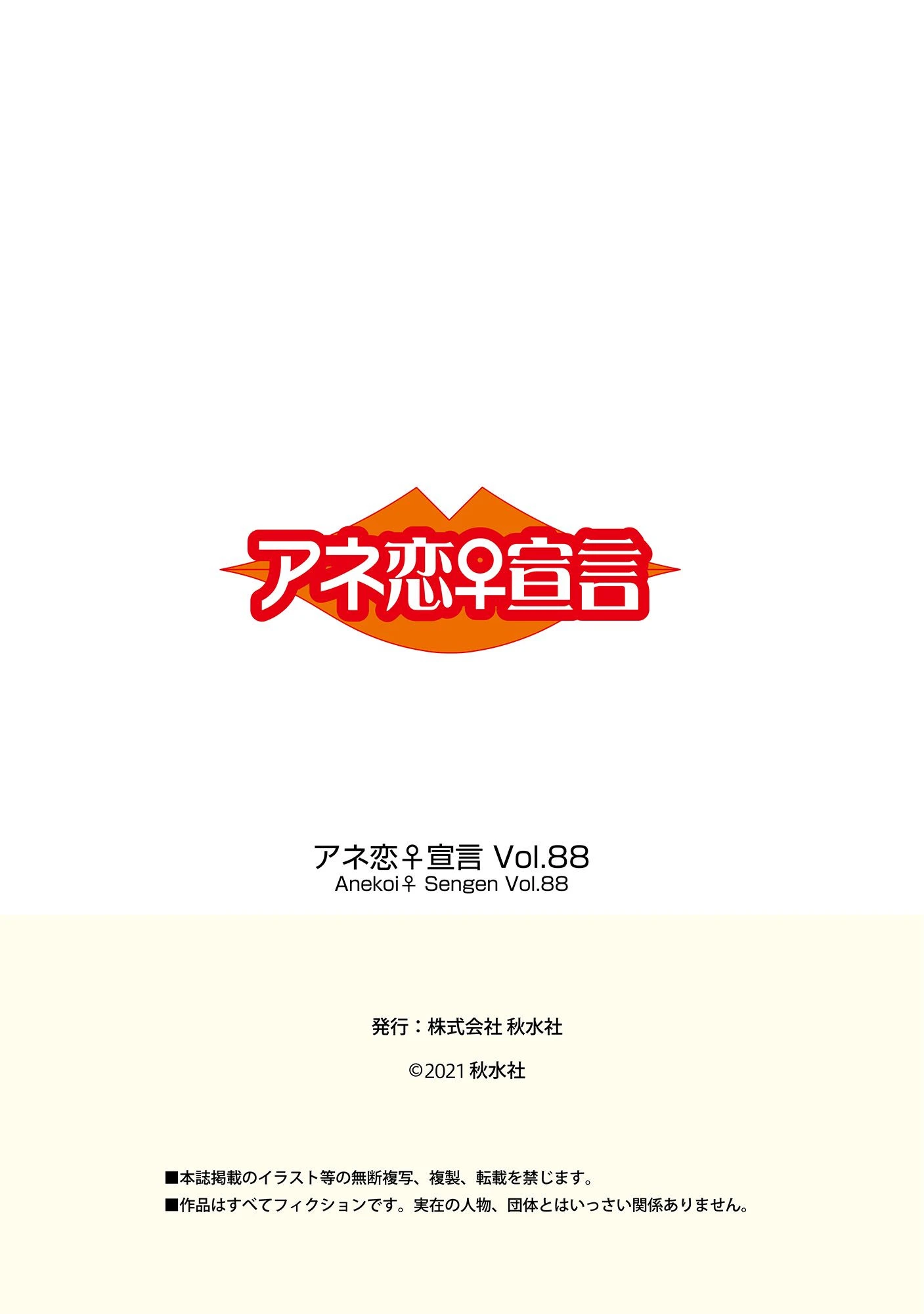 アネ恋♀宣言 Vol.88 15ページ