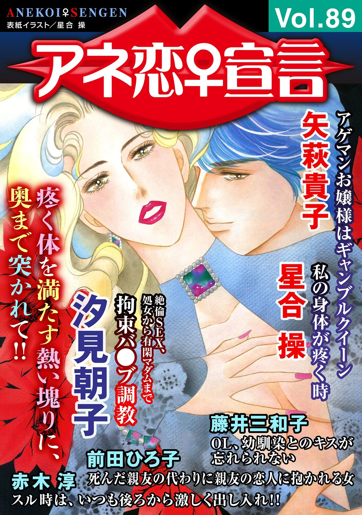 アネ恋♀宣言 Vol.89 エロ漫画 無料