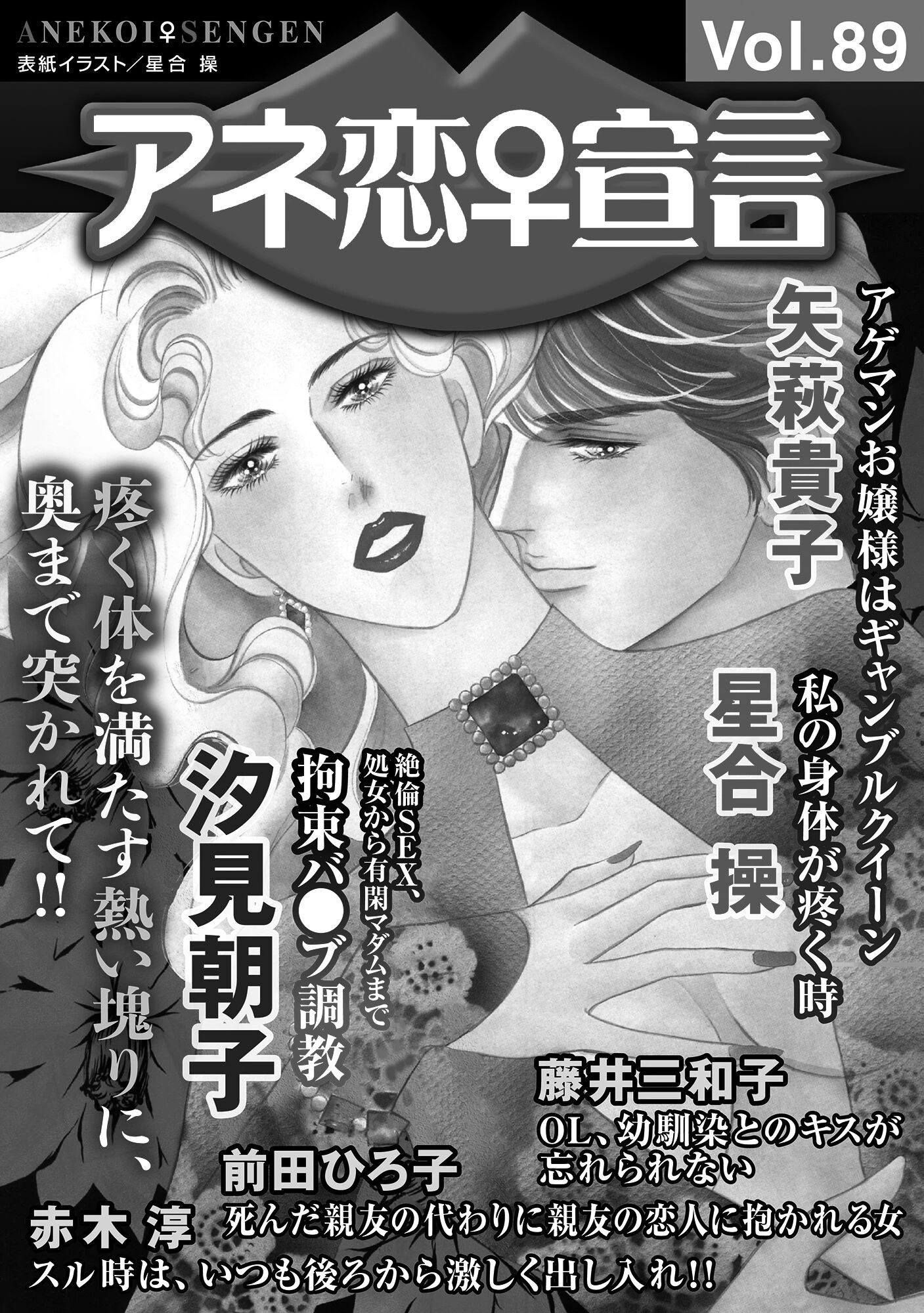 アネ恋♀宣言 Vol.89 3ページ