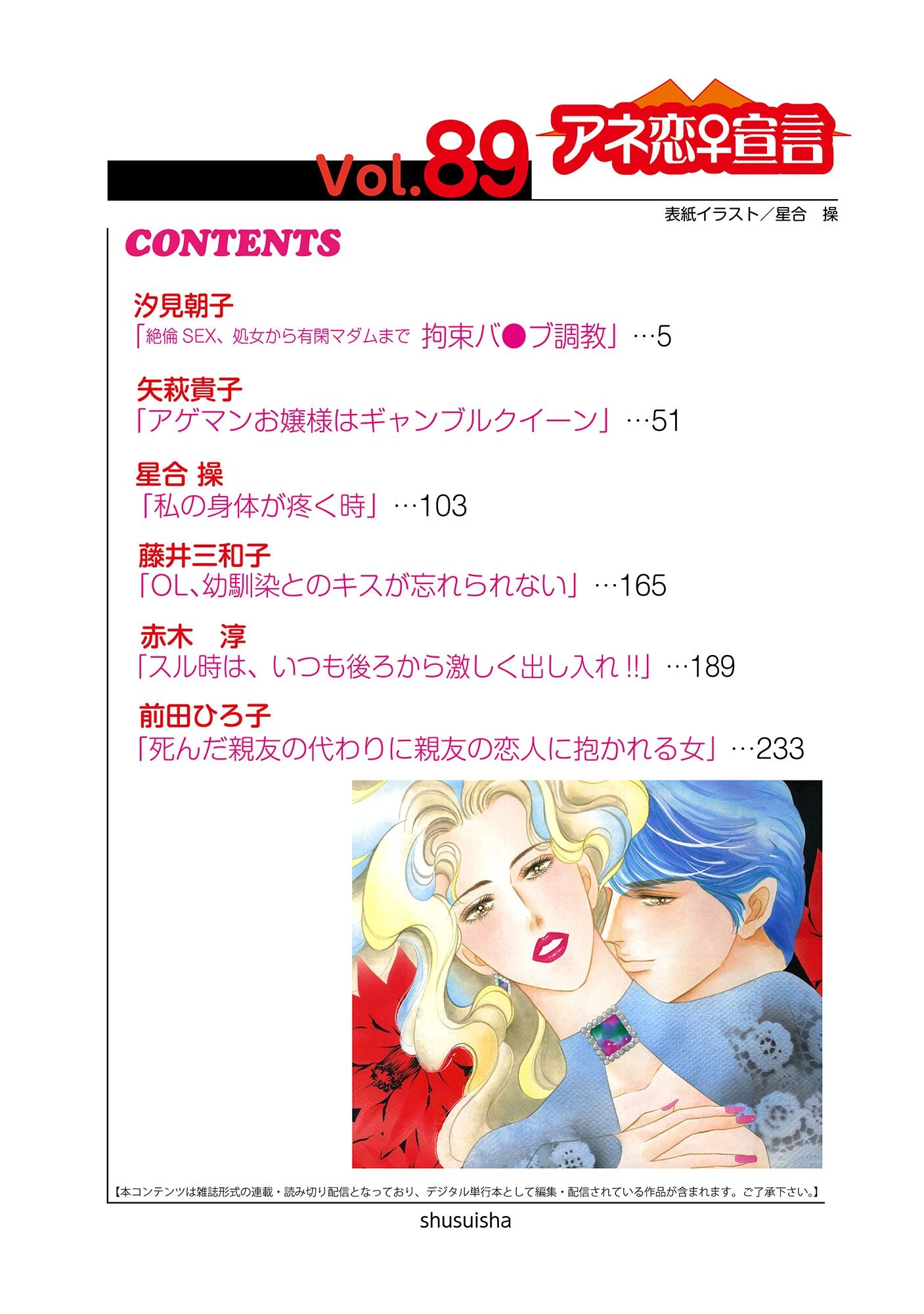 アネ恋♀宣言 Vol.89 4ページ