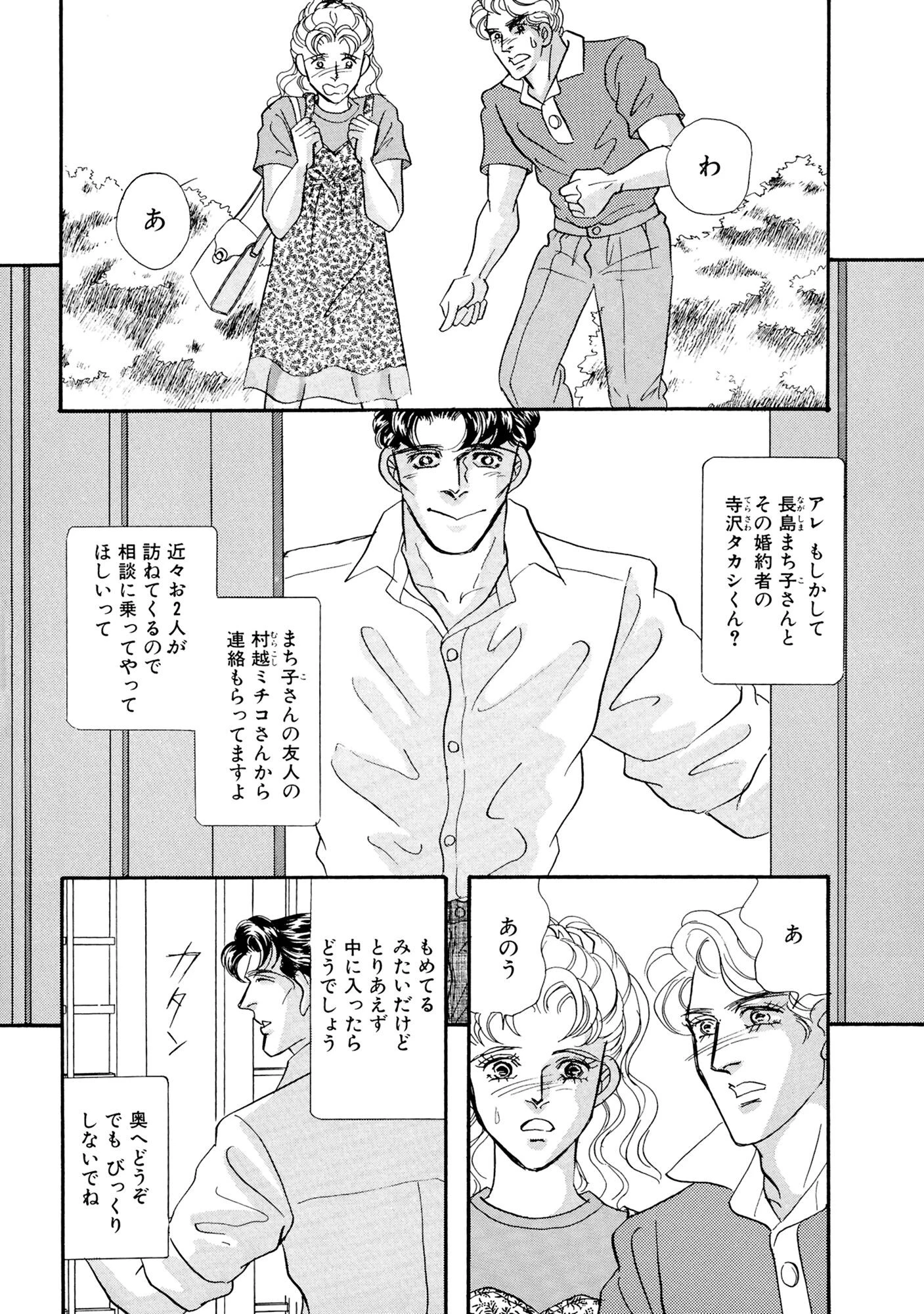 アネ恋♀宣言 Vol.89 10ページ